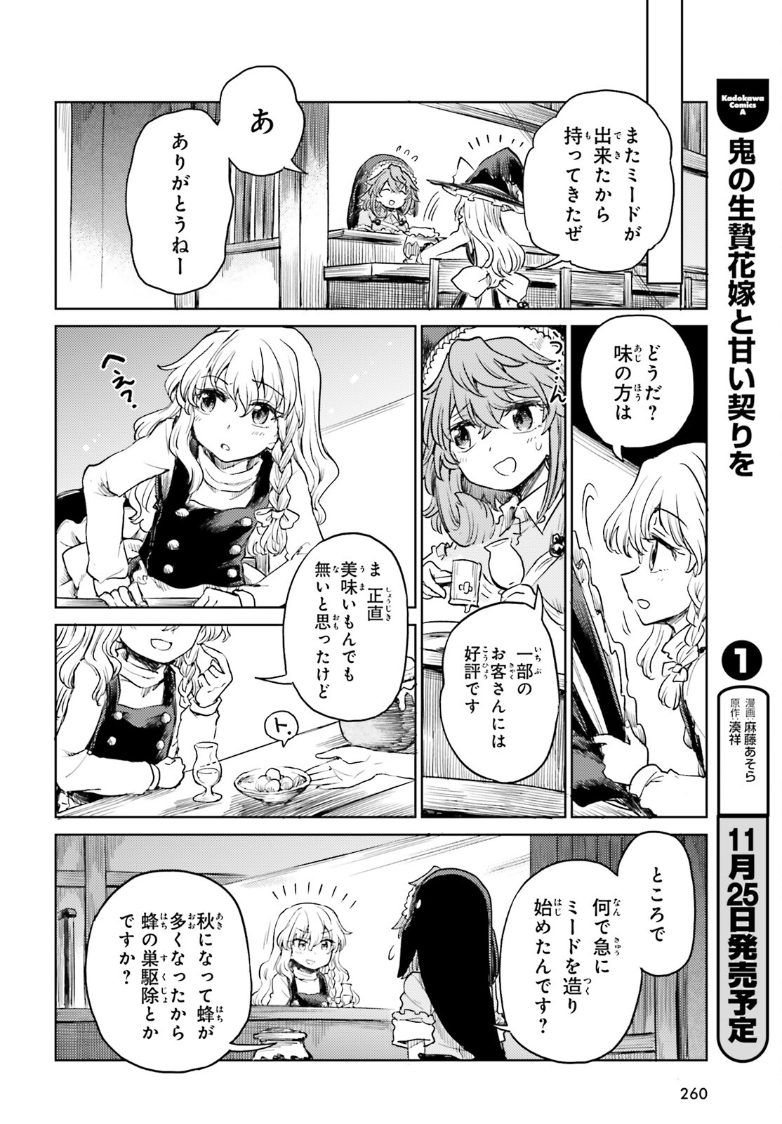 Touhou Suichouka - Lotus Eater-tachi no Suisei Chap 46 - Next Chap 47