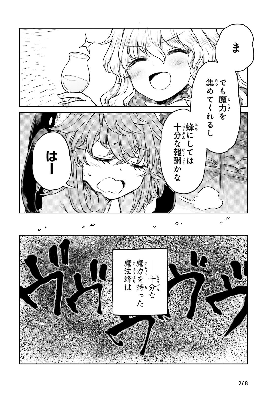 Touhou Suichouka - Lotus Eater-tachi no Suisei Chap 46 - Next Chap 47