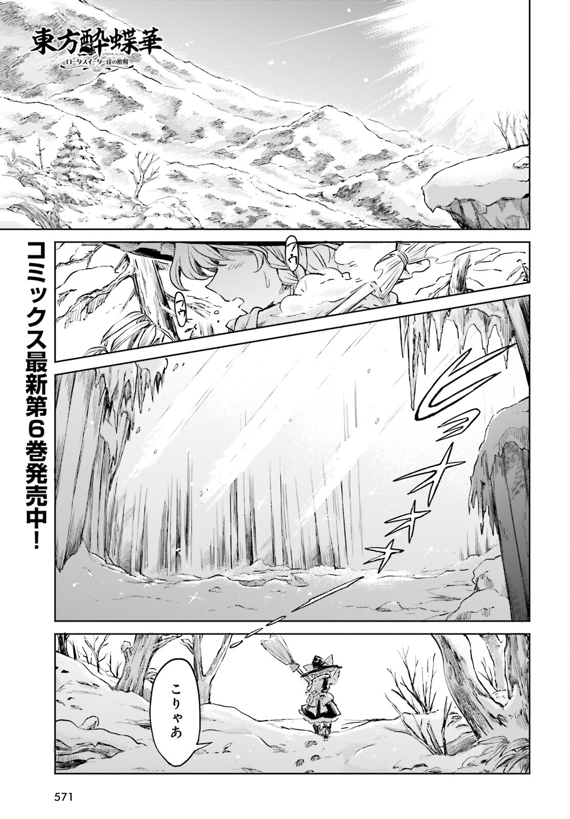 Touhou Suichouka - Lotus Eater-tachi no Suisei Chap 47 - Next Chap 48