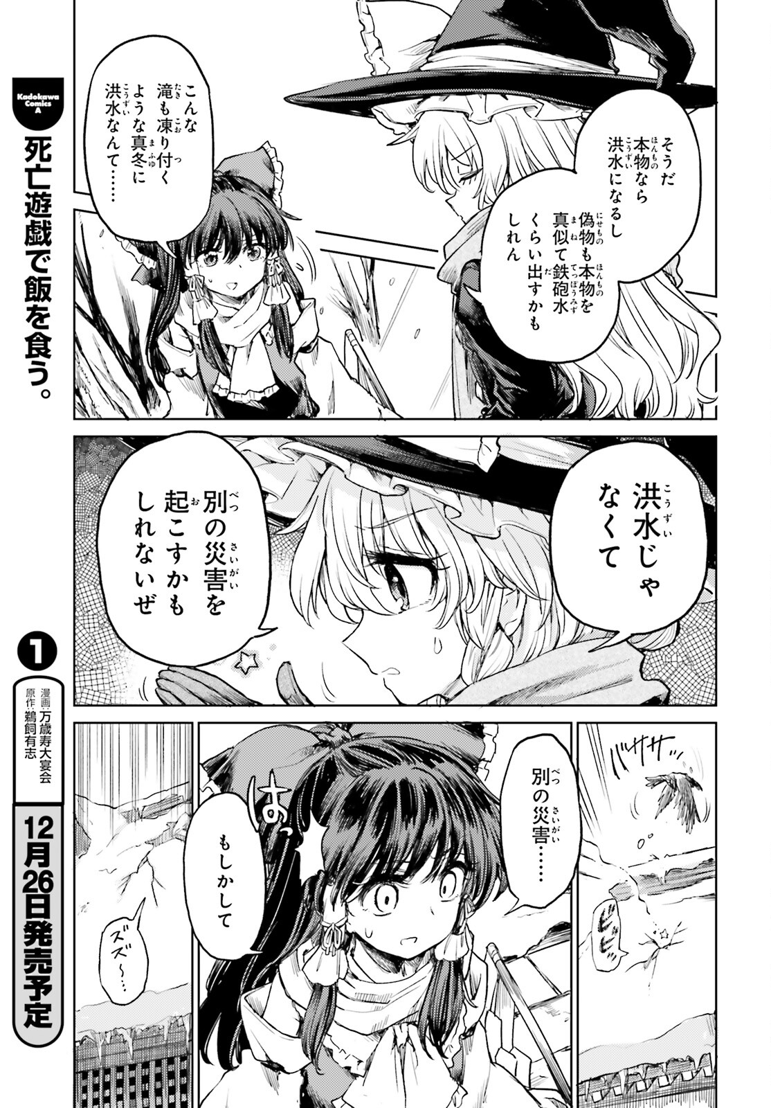 Touhou Suichouka - Lotus Eater-tachi no Suisei Chap 47 - Next Chap 48