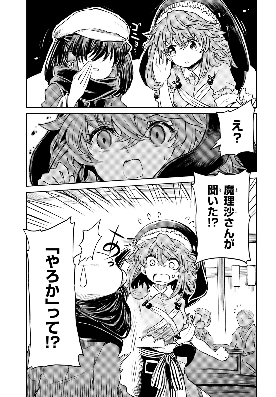 Touhou Suichouka - Lotus Eater-tachi no Suisei Chap 47 - Next Chap 48