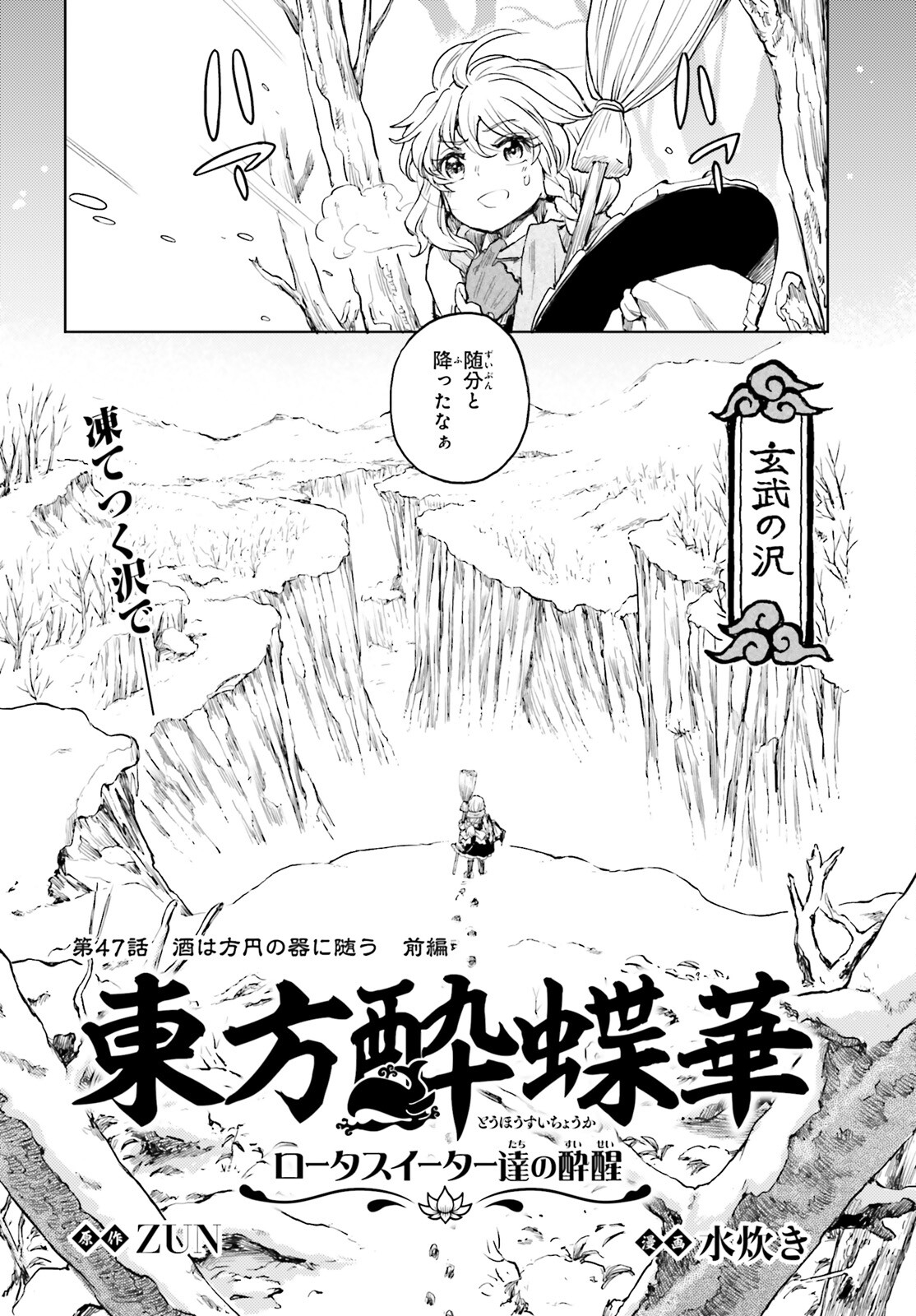 Touhou Suichouka - Lotus Eater-tachi no Suisei Chap 47 - Next Chap 48