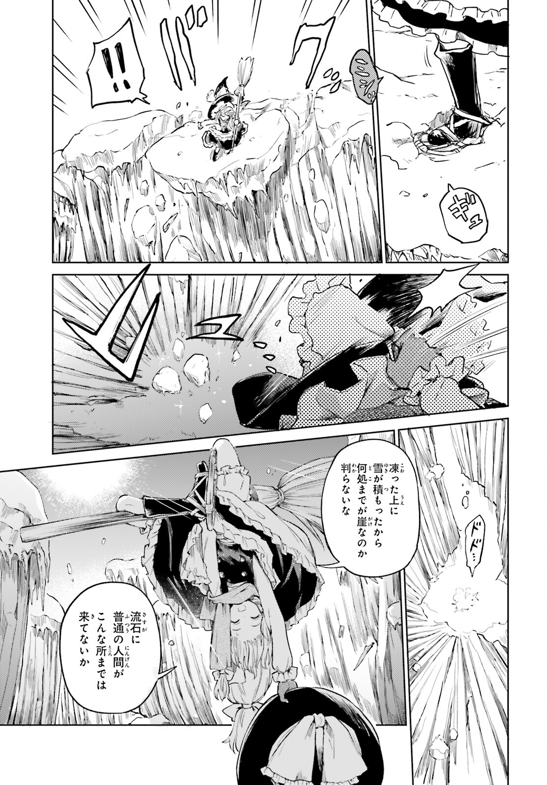 Touhou Suichouka - Lotus Eater-tachi no Suisei Chap 47 - Next Chap 48
