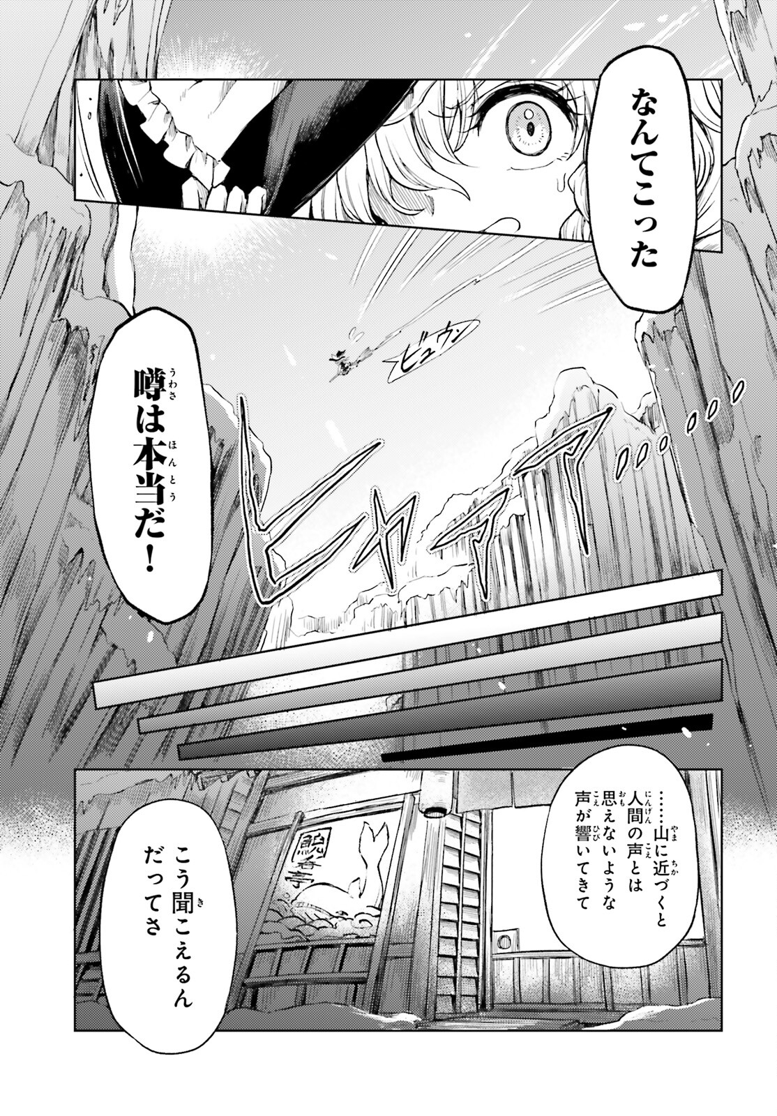 Touhou Suichouka - Lotus Eater-tachi no Suisei Chap 47 - Next Chap 48