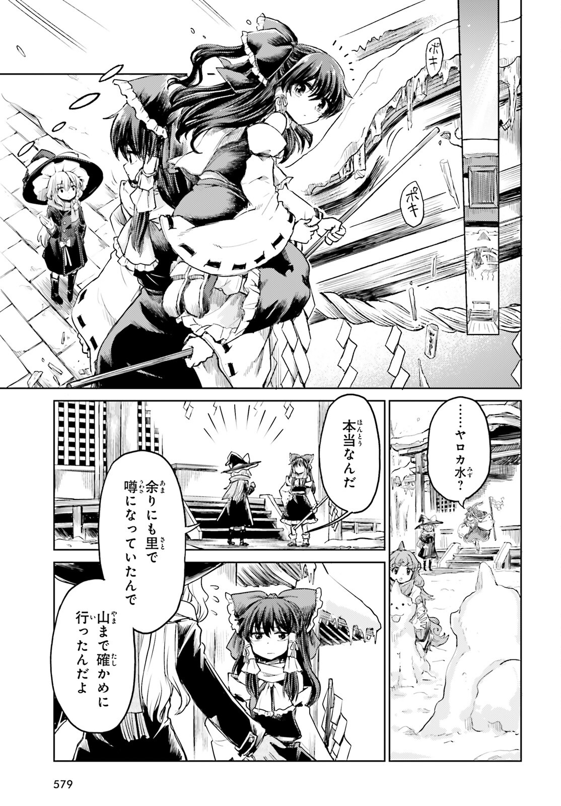 Touhou Suichouka - Lotus Eater-tachi no Suisei Chap 47 - Next Chap 48