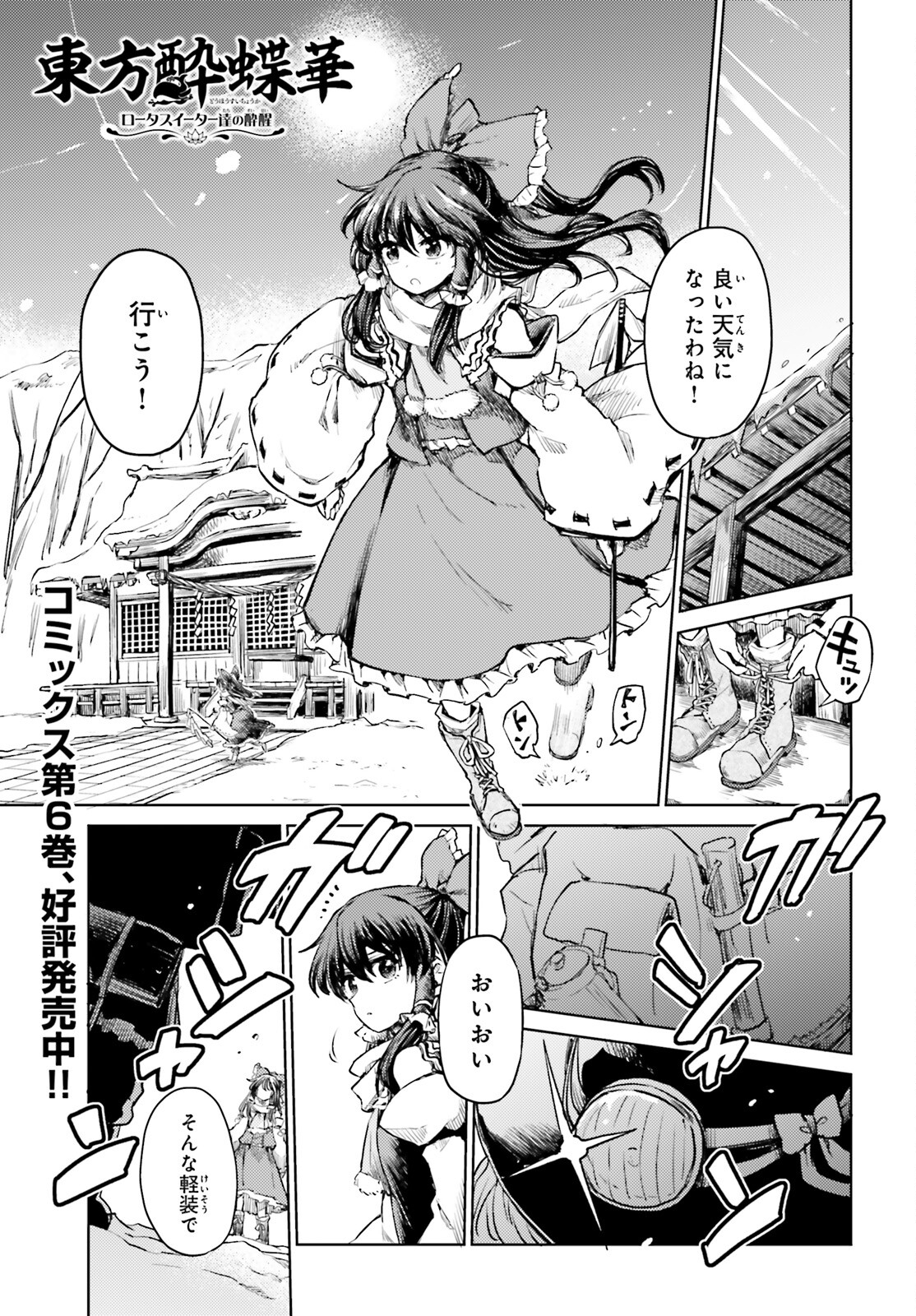 Touhou Suichouka - Lotus Eater-tachi no Suisei Chap 48 - Next Chap 49