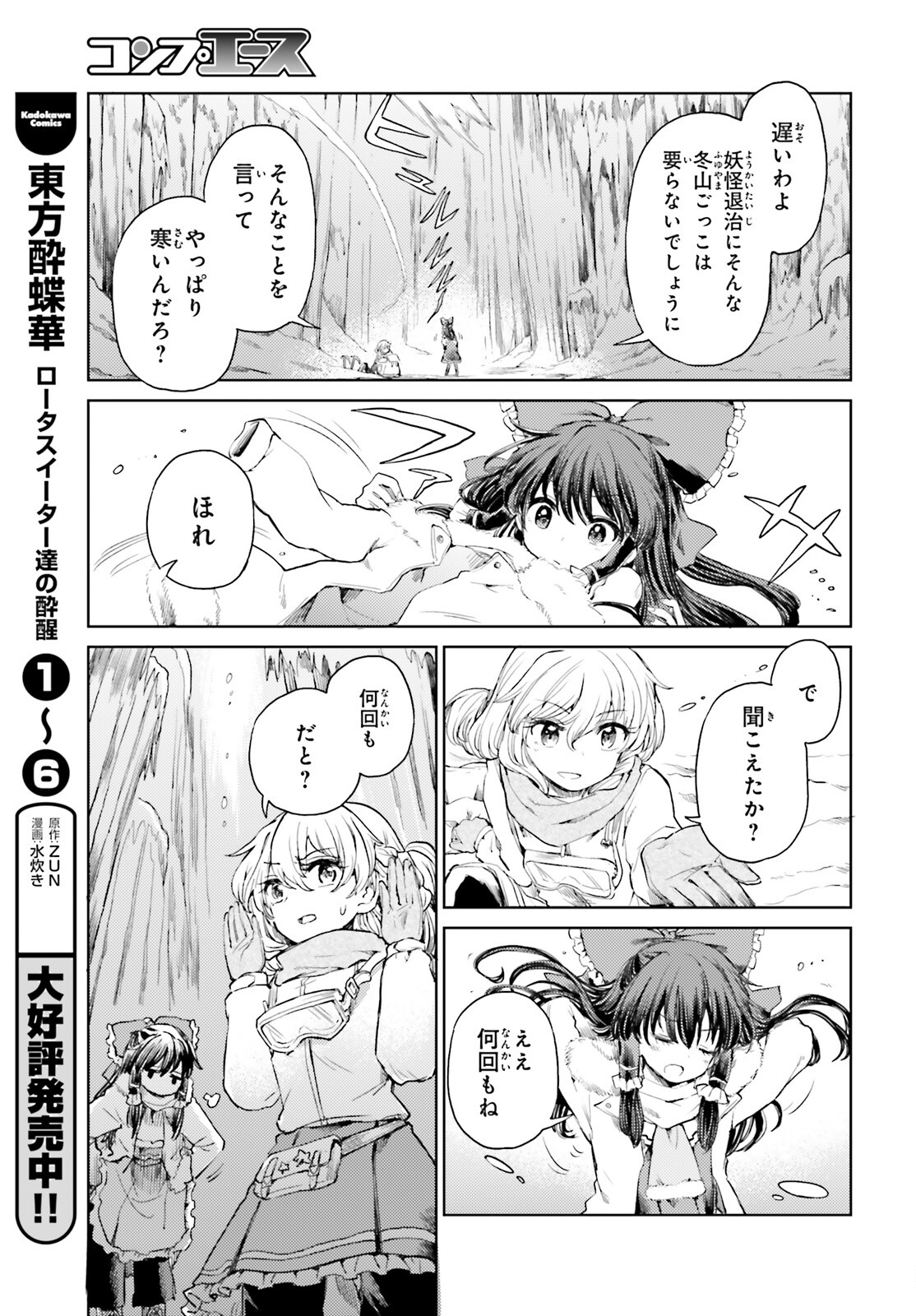 Touhou Suichouka - Lotus Eater-tachi no Suisei Chap 48 - Next Chap 49