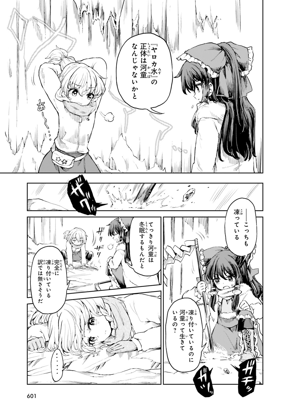 Touhou Suichouka - Lotus Eater-tachi no Suisei Chap 48 - Next Chap 49