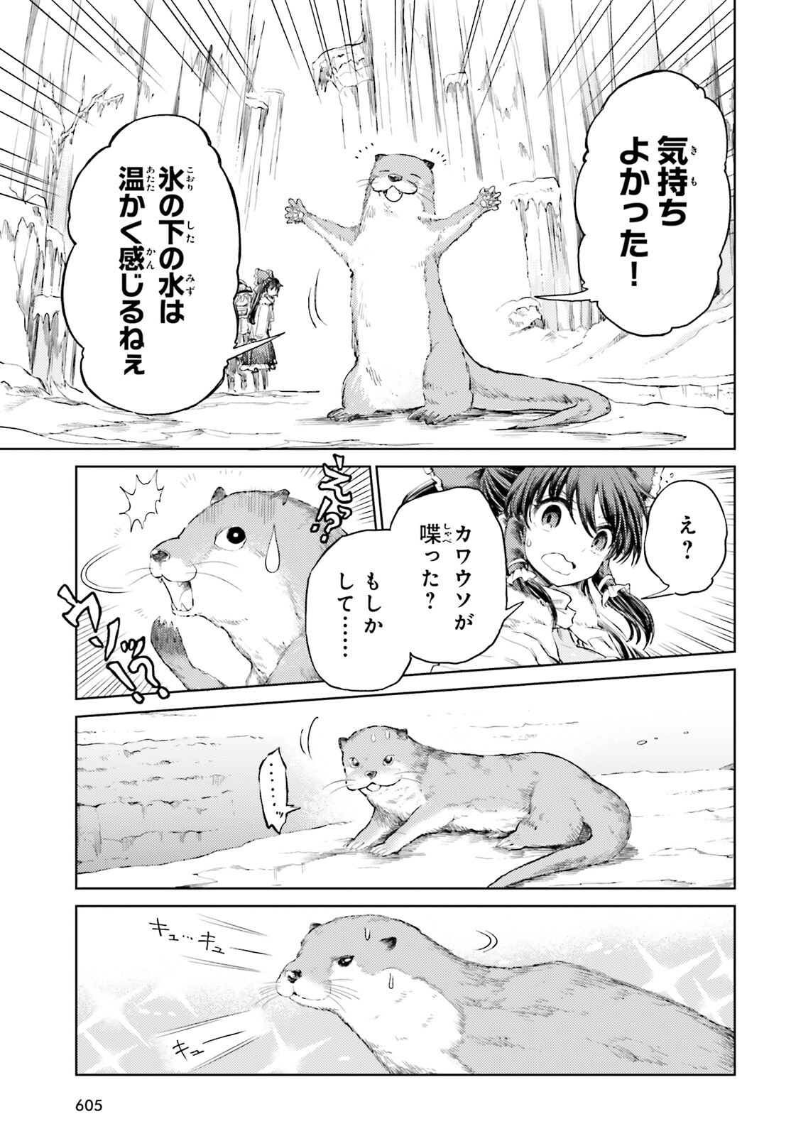 Touhou Suichouka - Lotus Eater-tachi no Suisei Chap 48 - Next Chap 49