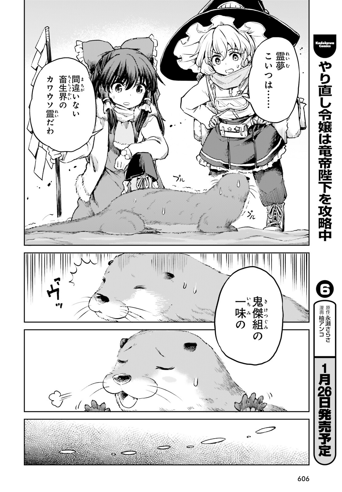 Touhou Suichouka - Lotus Eater-tachi no Suisei Chap 48 - Next Chap 49