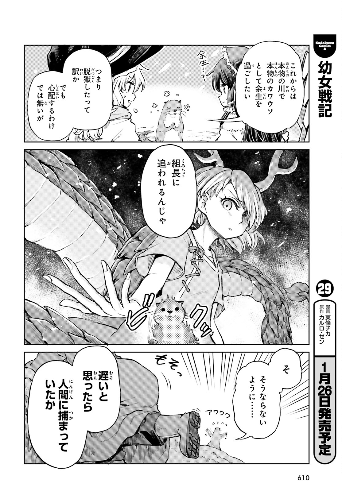 Touhou Suichouka - Lotus Eater-tachi no Suisei Chap 48 - Next Chap 49