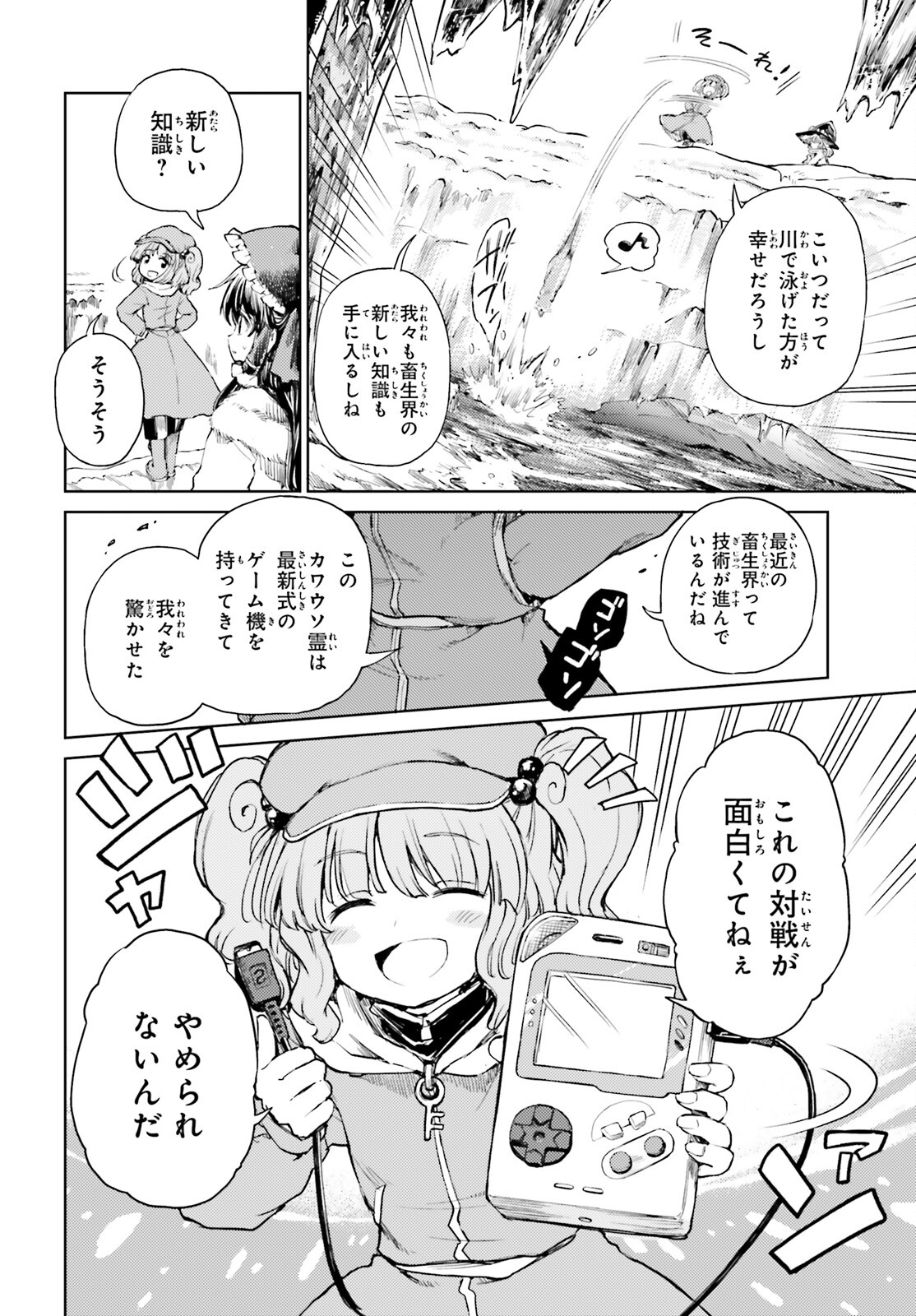 Touhou Suichouka - Lotus Eater-tachi no Suisei Chap 48 - Next Chap 49