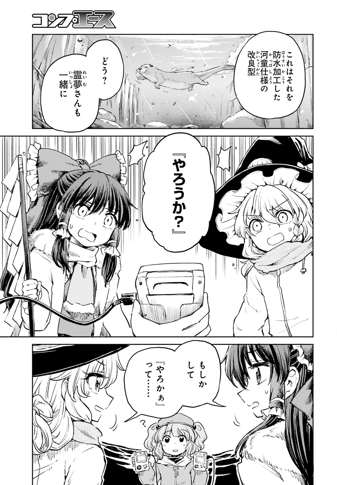 Touhou Suichouka - Lotus Eater-tachi no Suisei Chap 48 - Next Chap 49