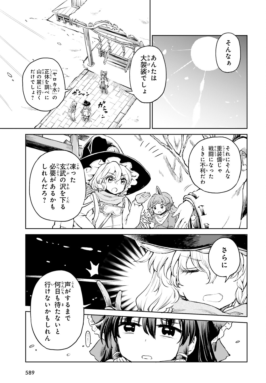Touhou Suichouka - Lotus Eater-tachi no Suisei Chap 48 - Next Chap 49