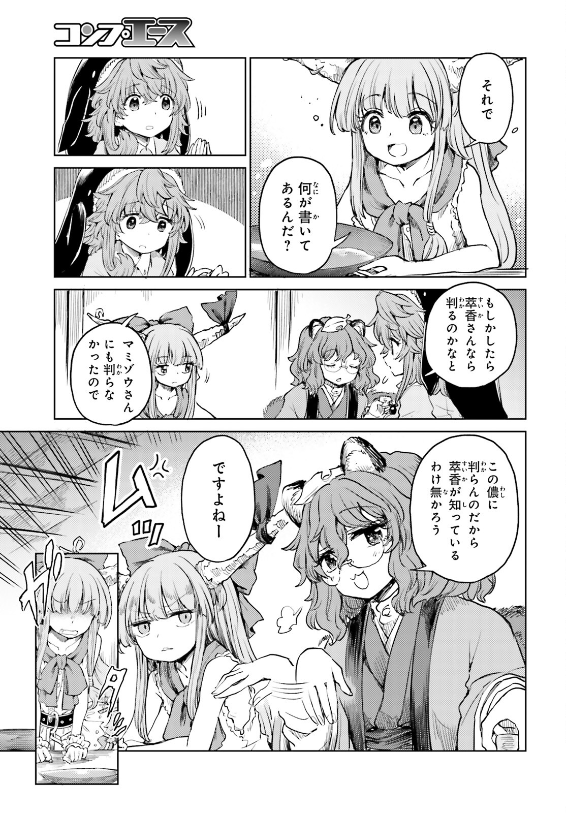 Touhou Suichouka - Lotus Eater-tachi no Suisei Chap 49 - Next Chap 50