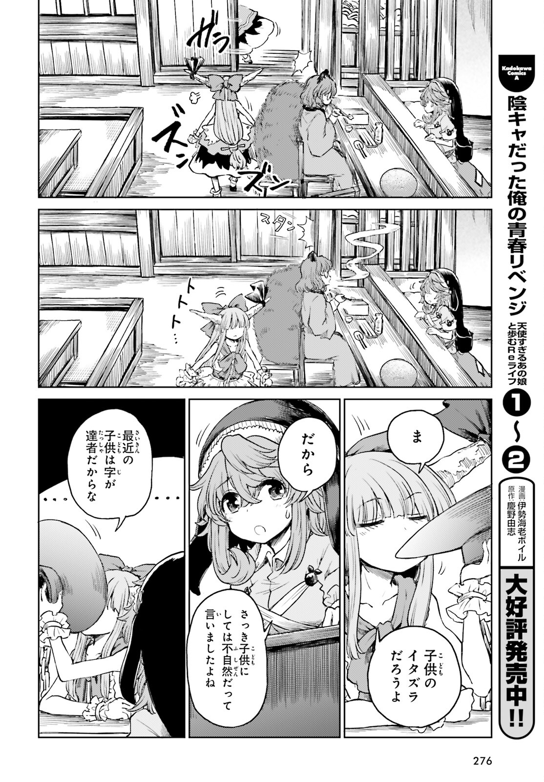 Touhou Suichouka - Lotus Eater-tachi no Suisei Chap 49 - Next Chap 50
