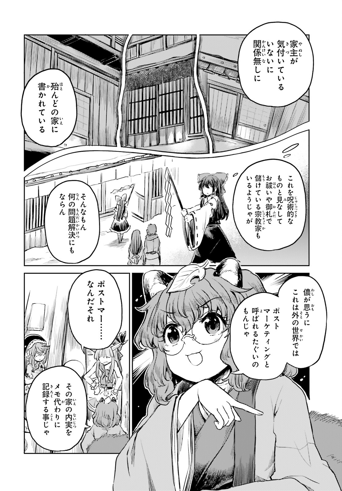 Touhou Suichouka - Lotus Eater-tachi no Suisei Chap 49 - Next Chap 50
