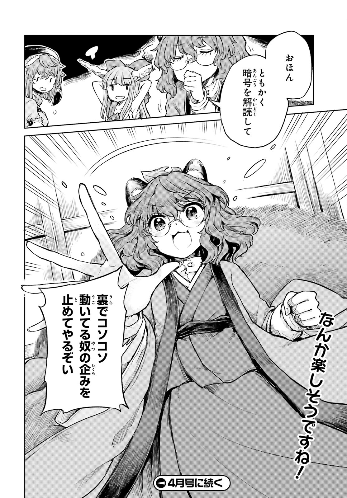 Touhou Suichouka - Lotus Eater-tachi no Suisei Chap 49 - Next Chap 50