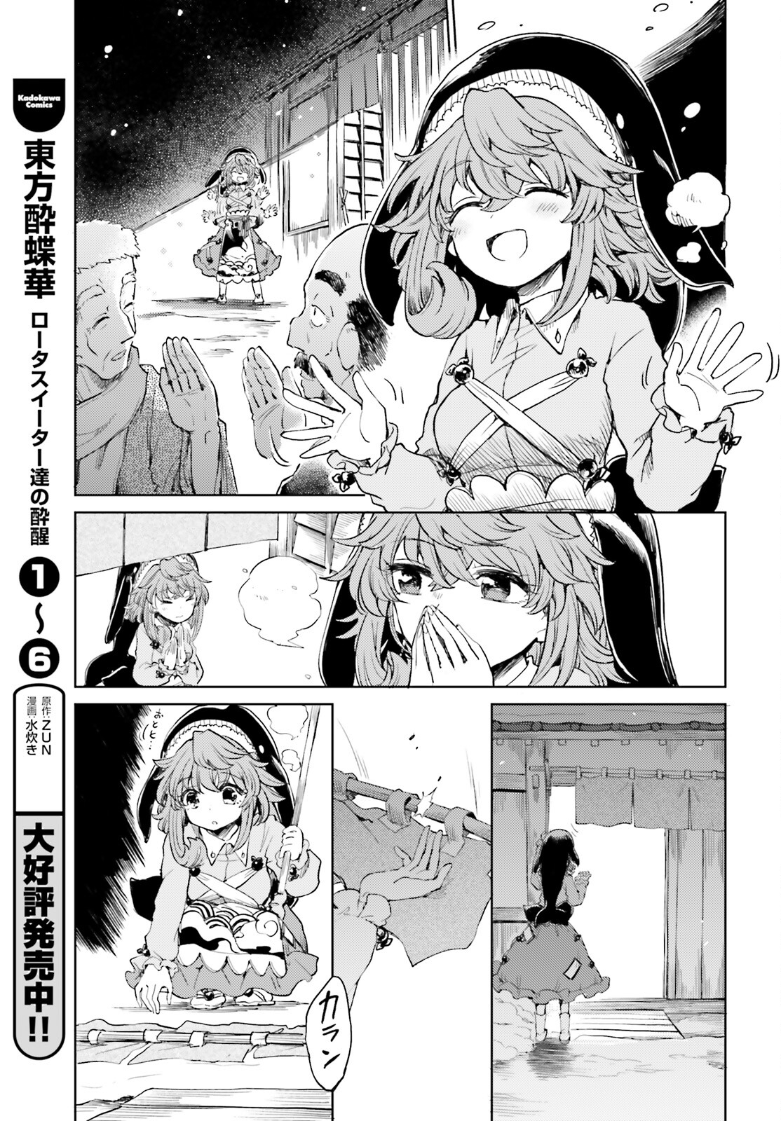 Touhou Suichouka - Lotus Eater-tachi no Suisei Chap 49 - Next Chap 50