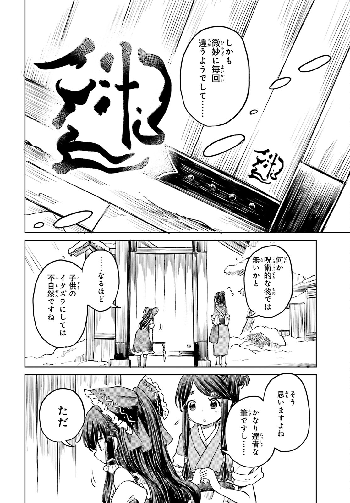 Touhou Suichouka - Lotus Eater-tachi no Suisei Chap 49 - Next Chap 50