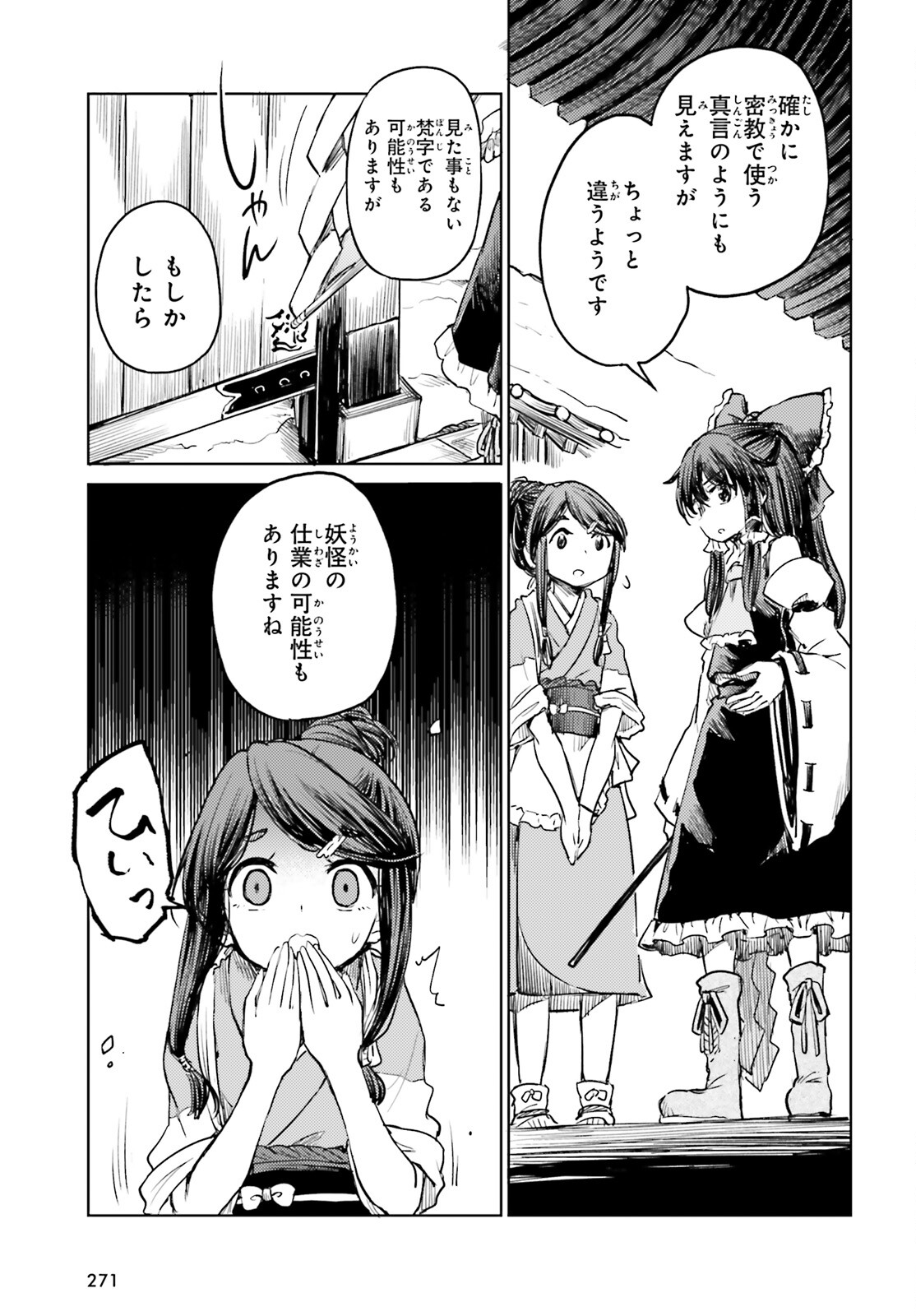 Touhou Suichouka - Lotus Eater-tachi no Suisei Chap 49 - Next Chap 50
