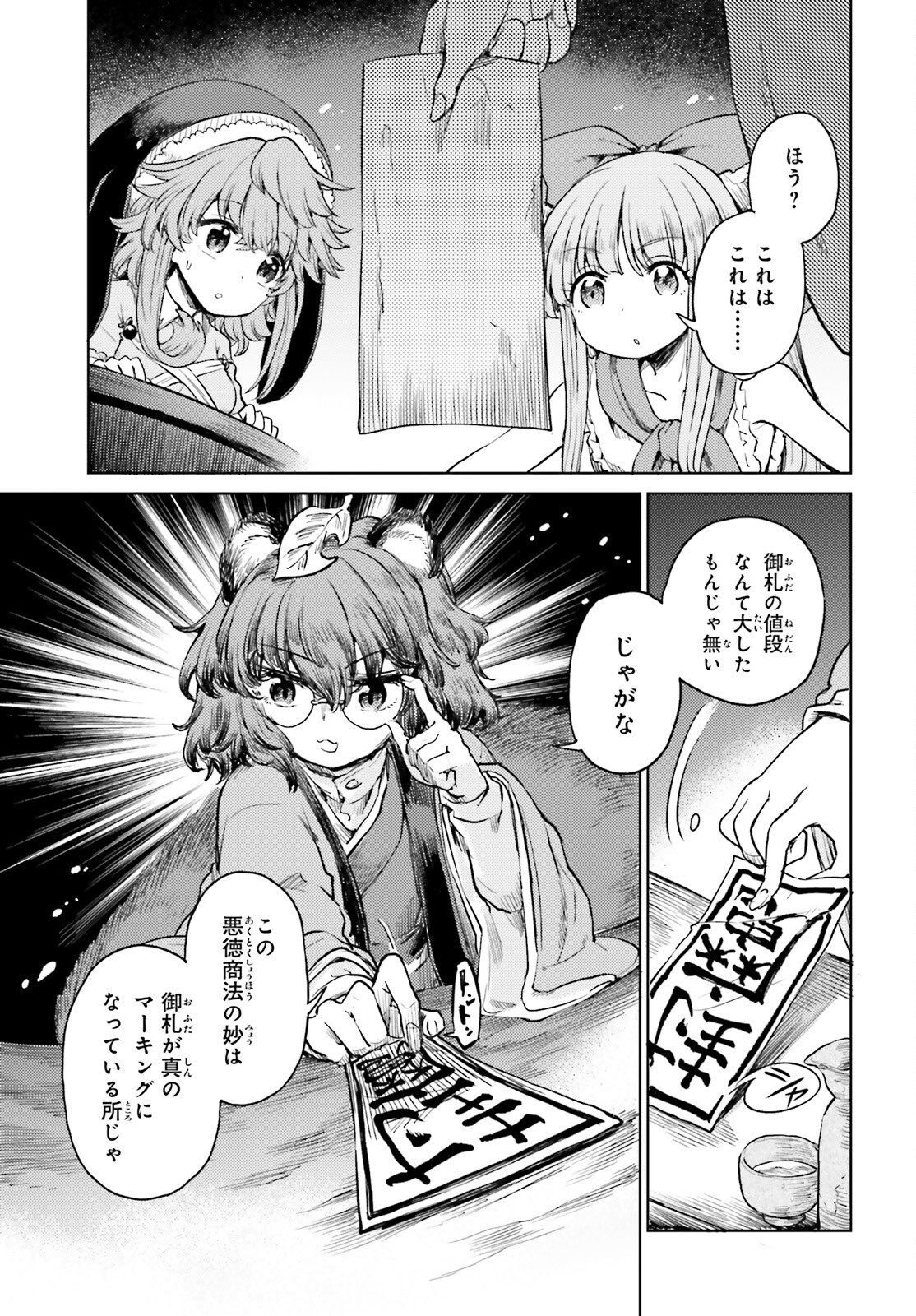 Touhou Suichouka - Lotus Eater-tachi no Suisei Chap 50 - Next Chap 51