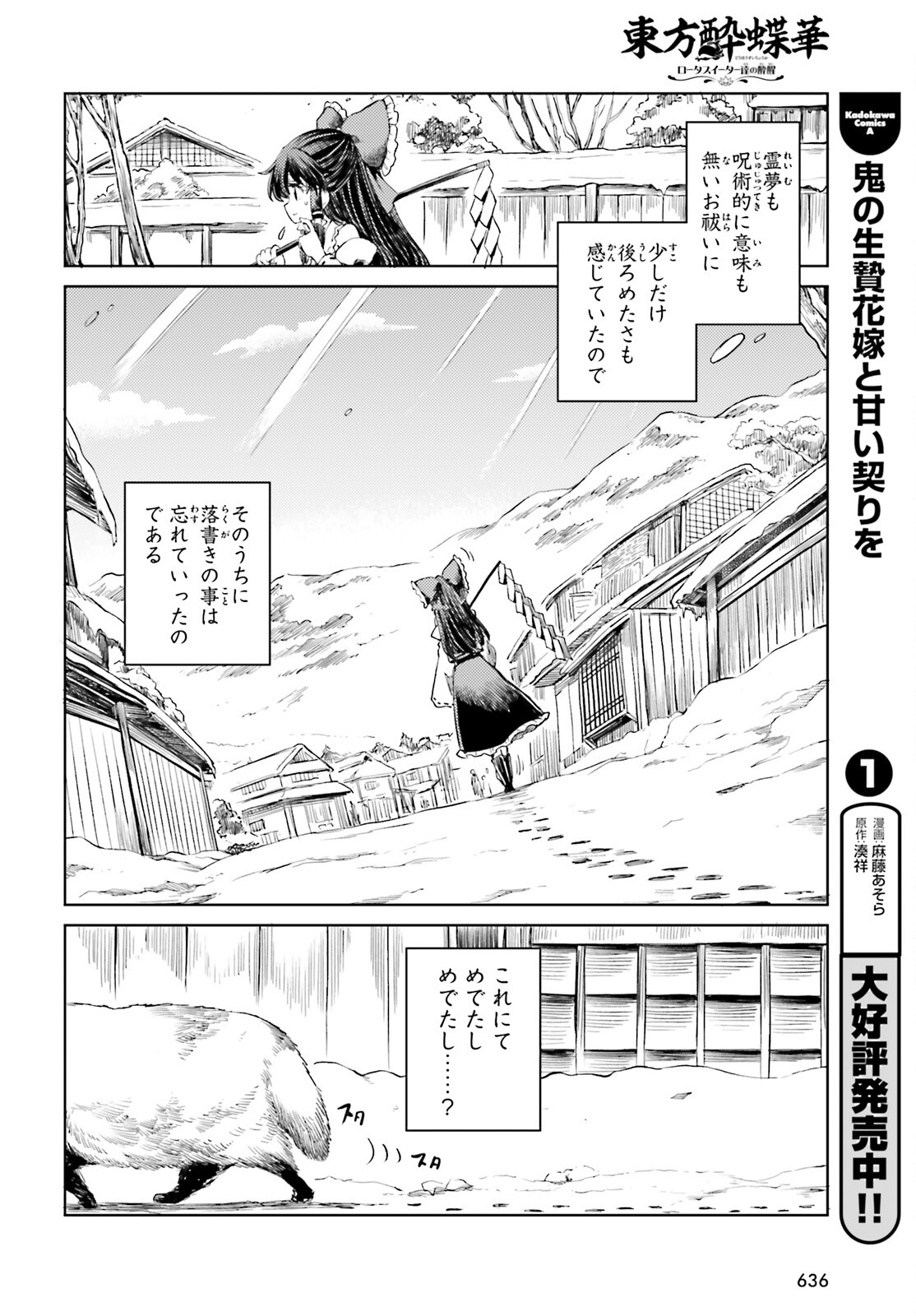 Touhou Suichouka - Lotus Eater-tachi no Suisei Chap 50 - Next Chap 51