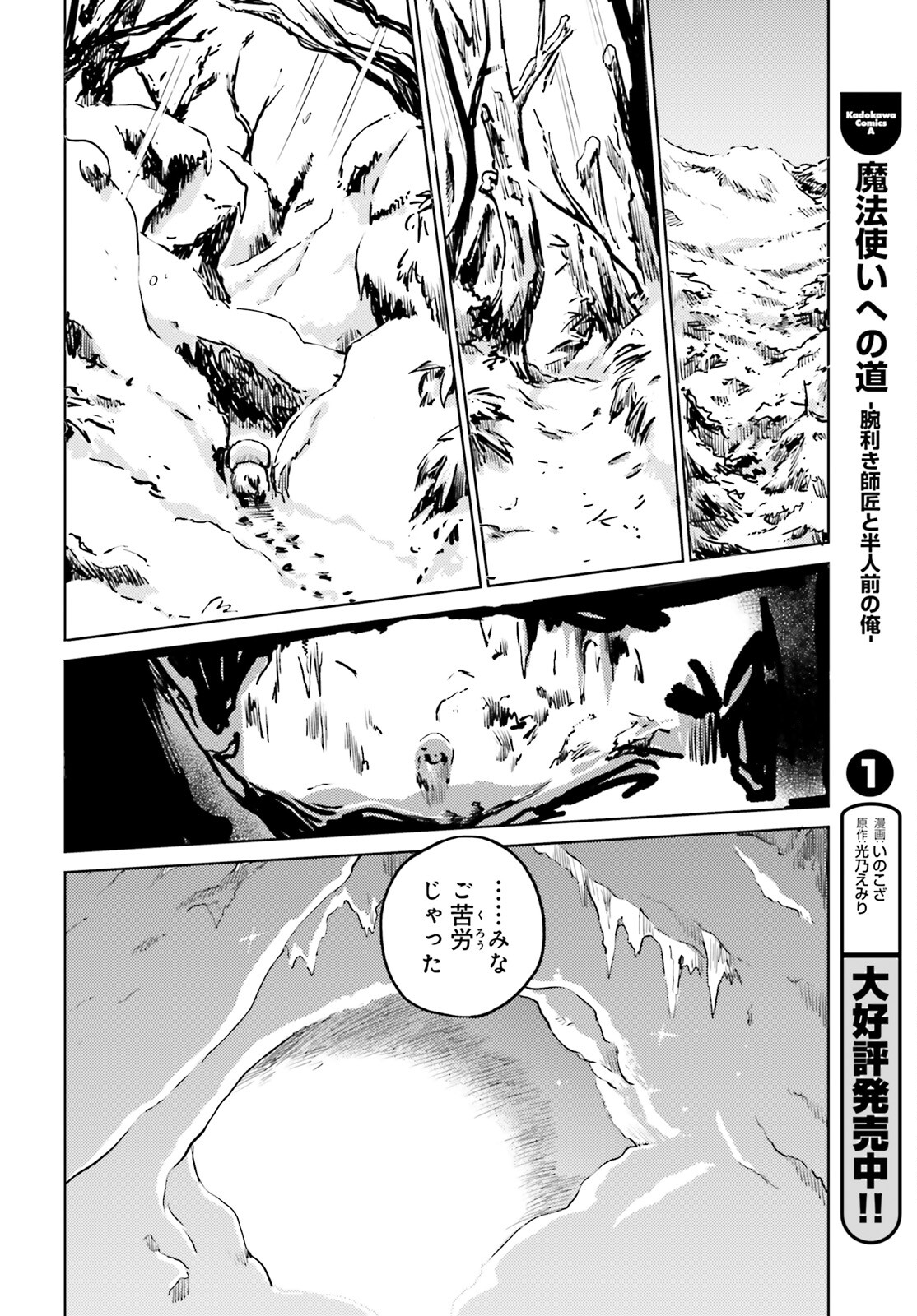 Touhou Suichouka - Lotus Eater-tachi no Suisei Chap 50 - Next Chap 51