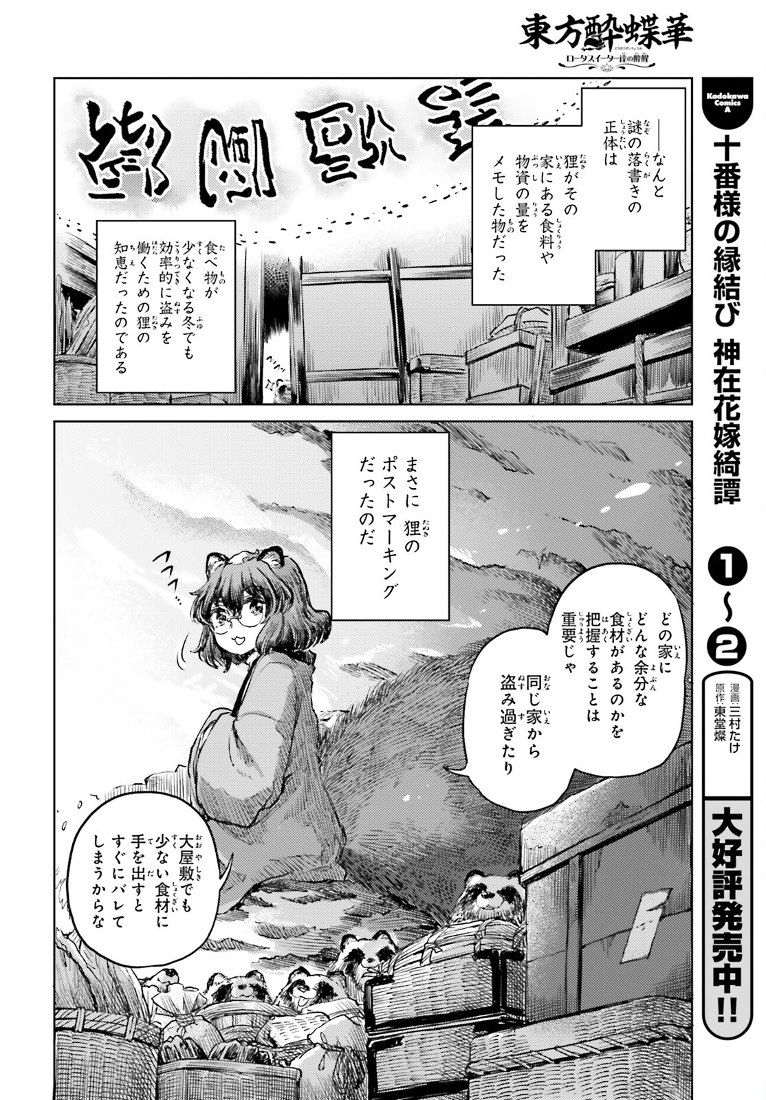 Touhou Suichouka - Lotus Eater-tachi no Suisei Chap 50 - Next Chap 51