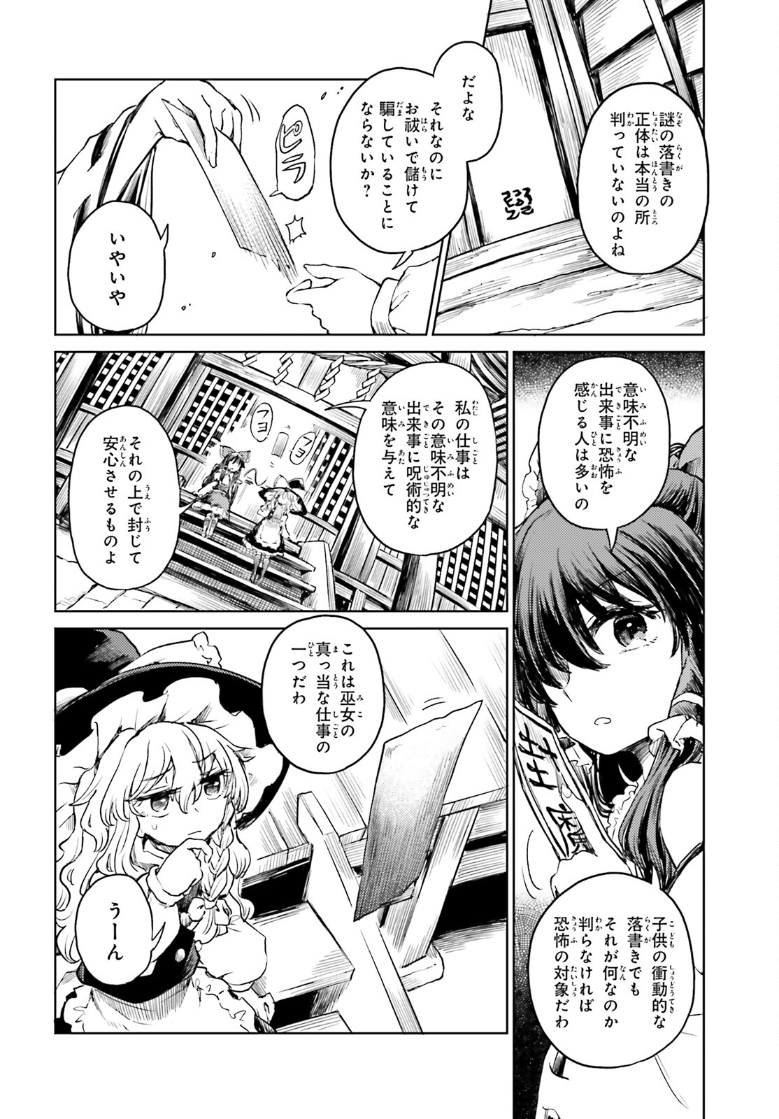 Touhou Suichouka - Lotus Eater-tachi no Suisei Chap 50 - Next Chap 51