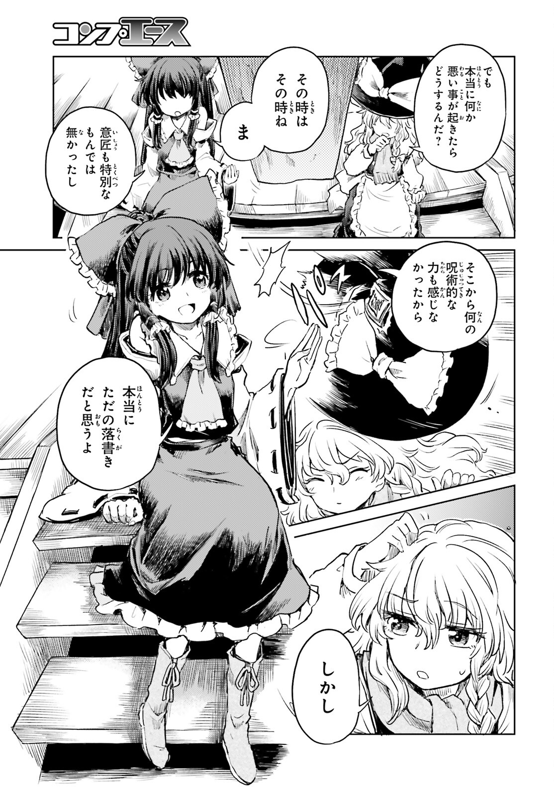 Touhou Suichouka - Lotus Eater-tachi no Suisei Chap 50 - Next Chap 51