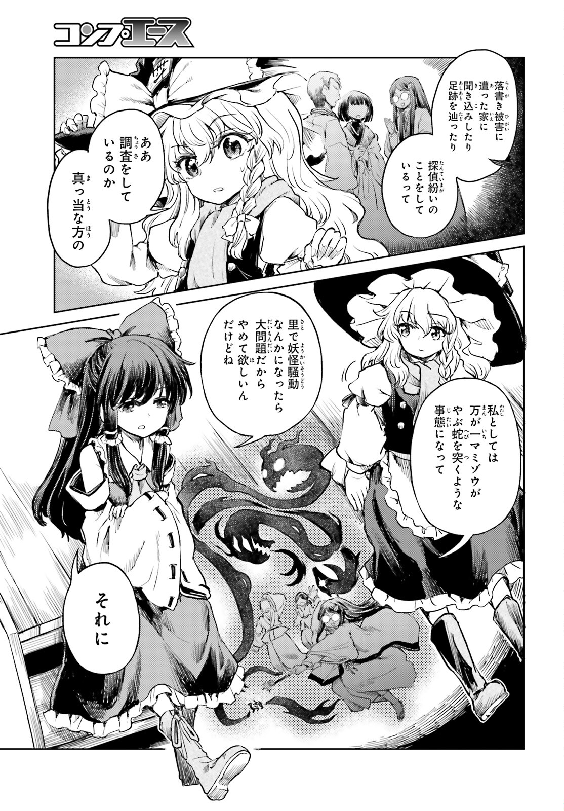 Touhou Suichouka - Lotus Eater-tachi no Suisei Chap 50 - Next Chap 51