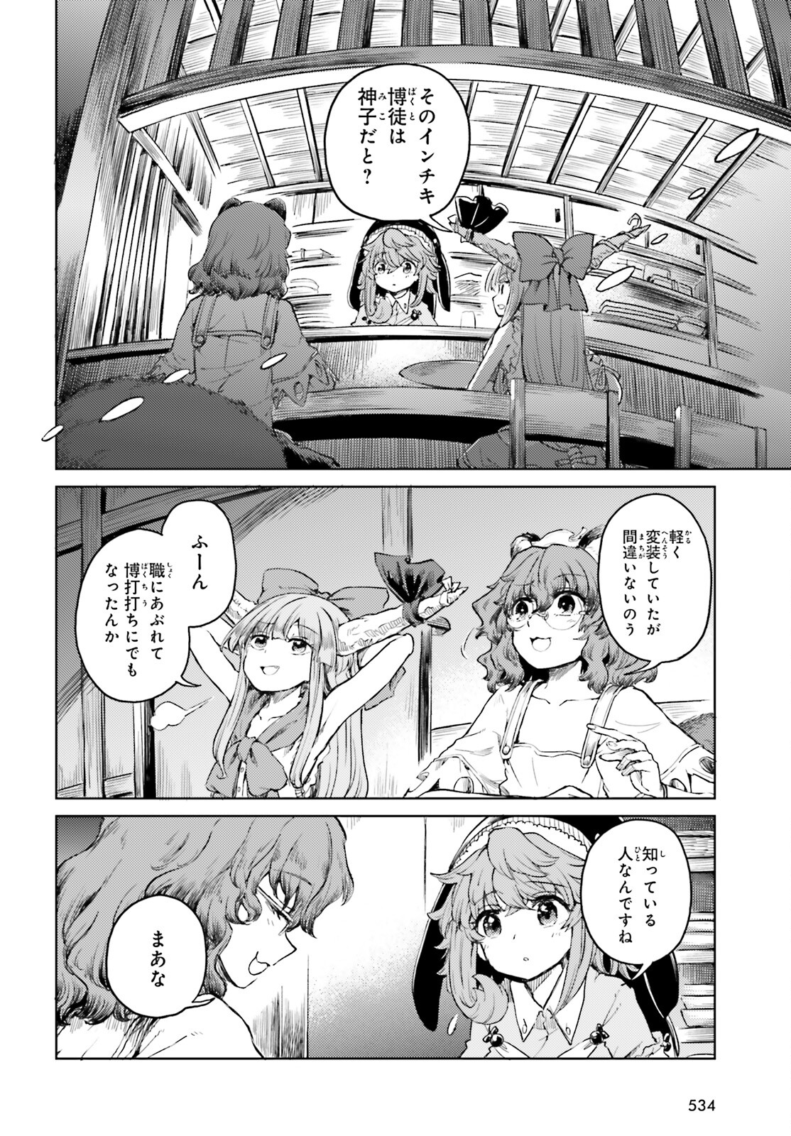 Touhou Suichouka - Lotus Eater-tachi no Suisei Chap 51 - Next Chap 52