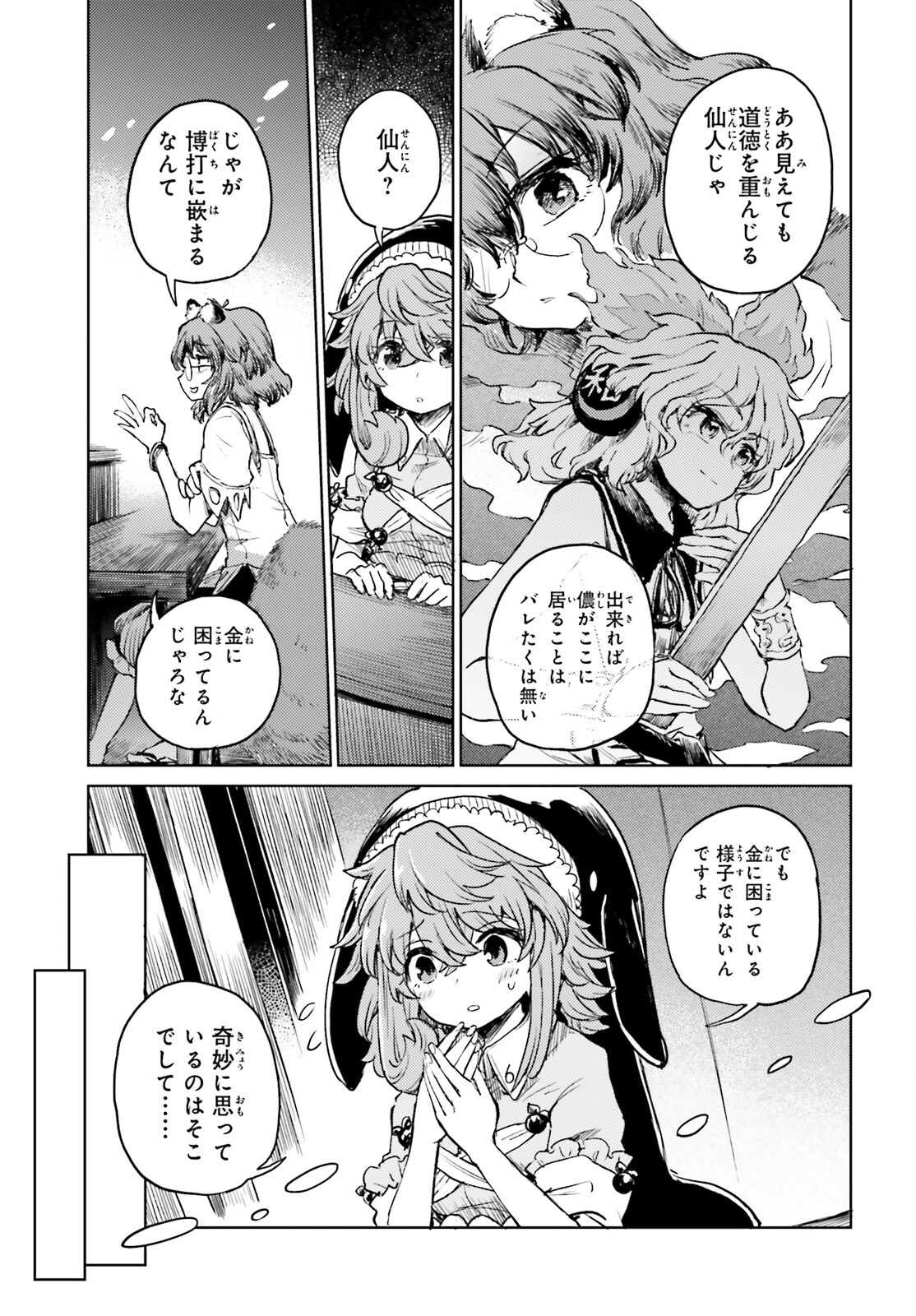 Touhou Suichouka - Lotus Eater-tachi no Suisei Chap 51 - Next Chap 52