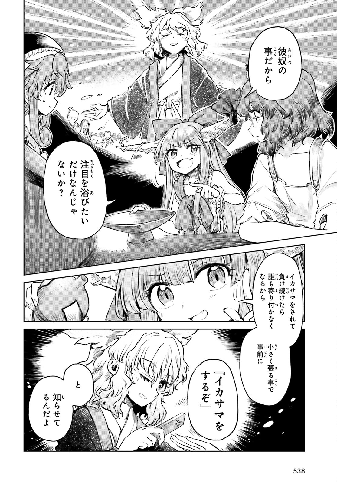 Touhou Suichouka - Lotus Eater-tachi no Suisei Chap 51 - Next Chap 52