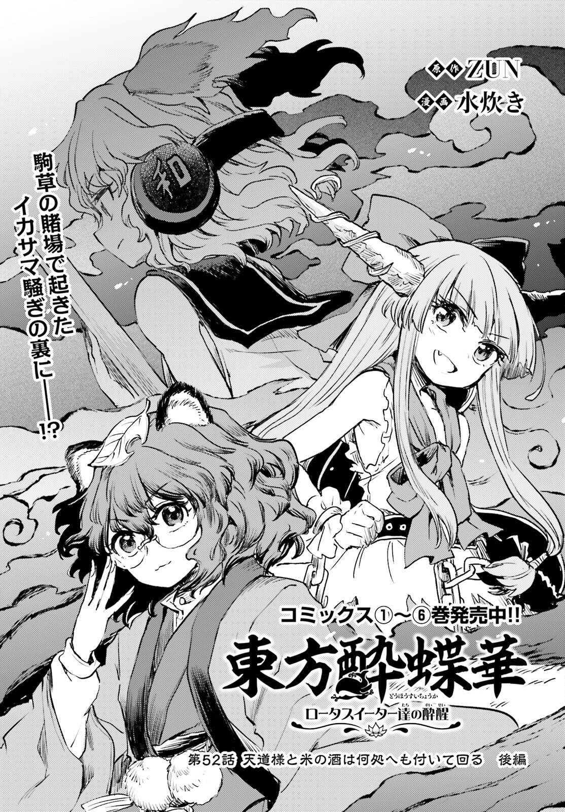 Touhou Suichouka - Lotus Eater-tachi no Suisei Chap 52 - Next Chap 53