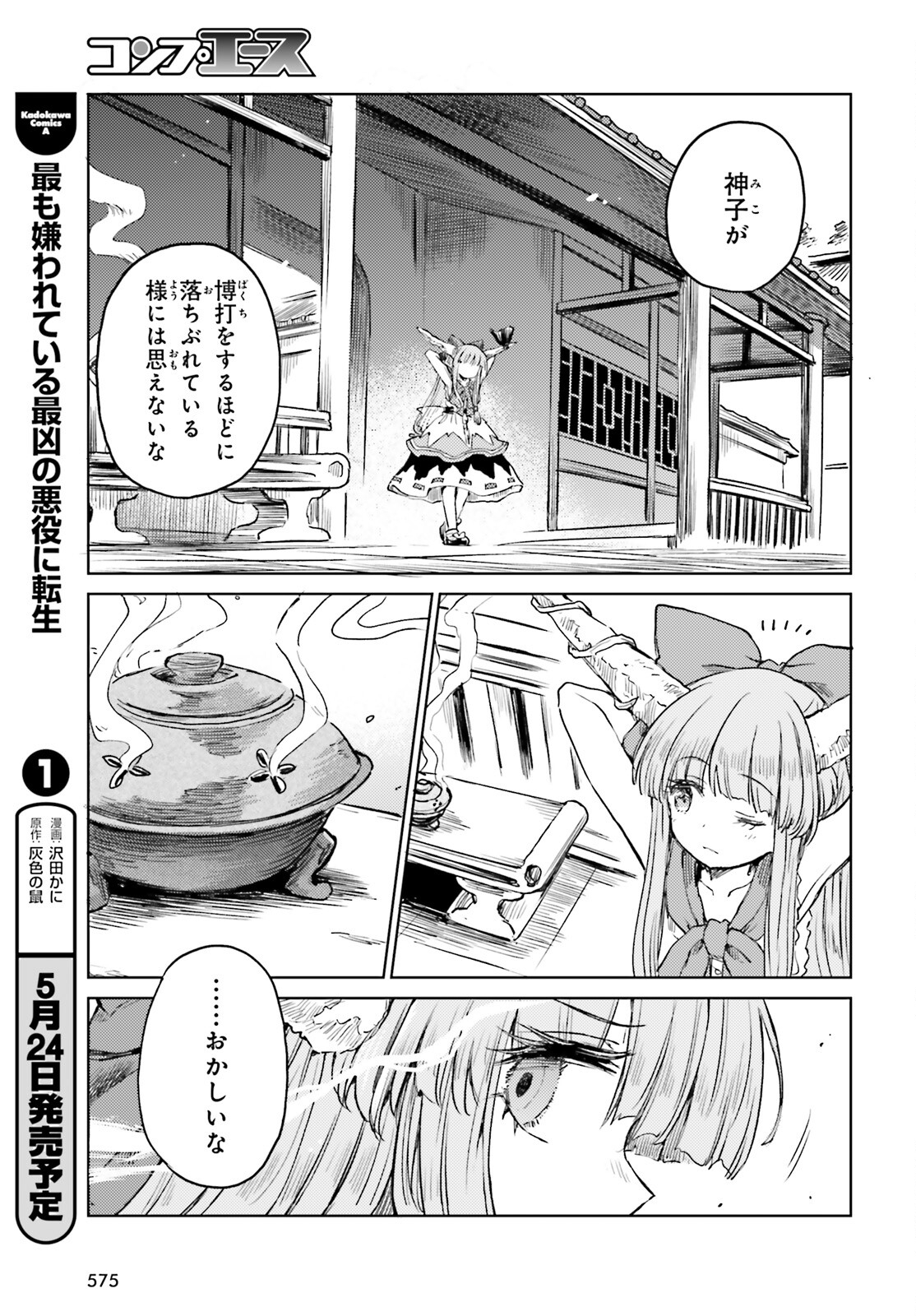 Touhou Suichouka - Lotus Eater-tachi no Suisei Chap 52 - Next Chap 53