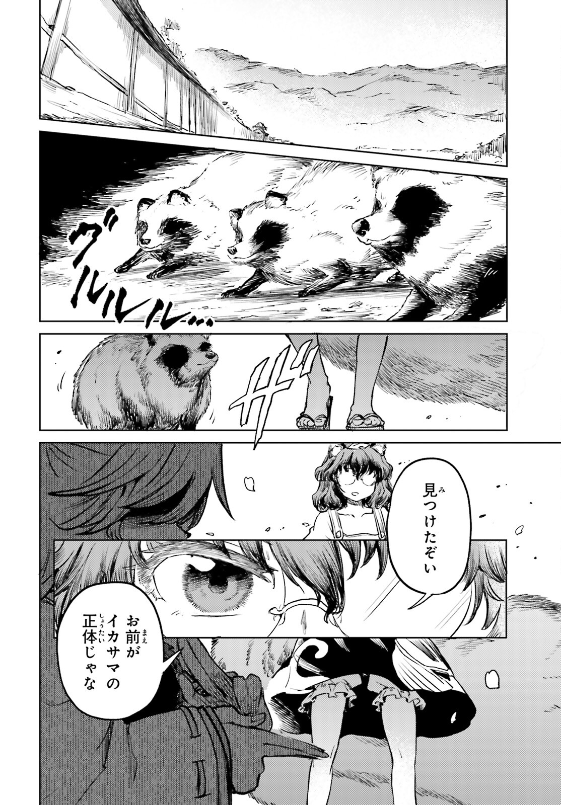 Touhou Suichouka - Lotus Eater-tachi no Suisei Chap 52 - Next Chap 53