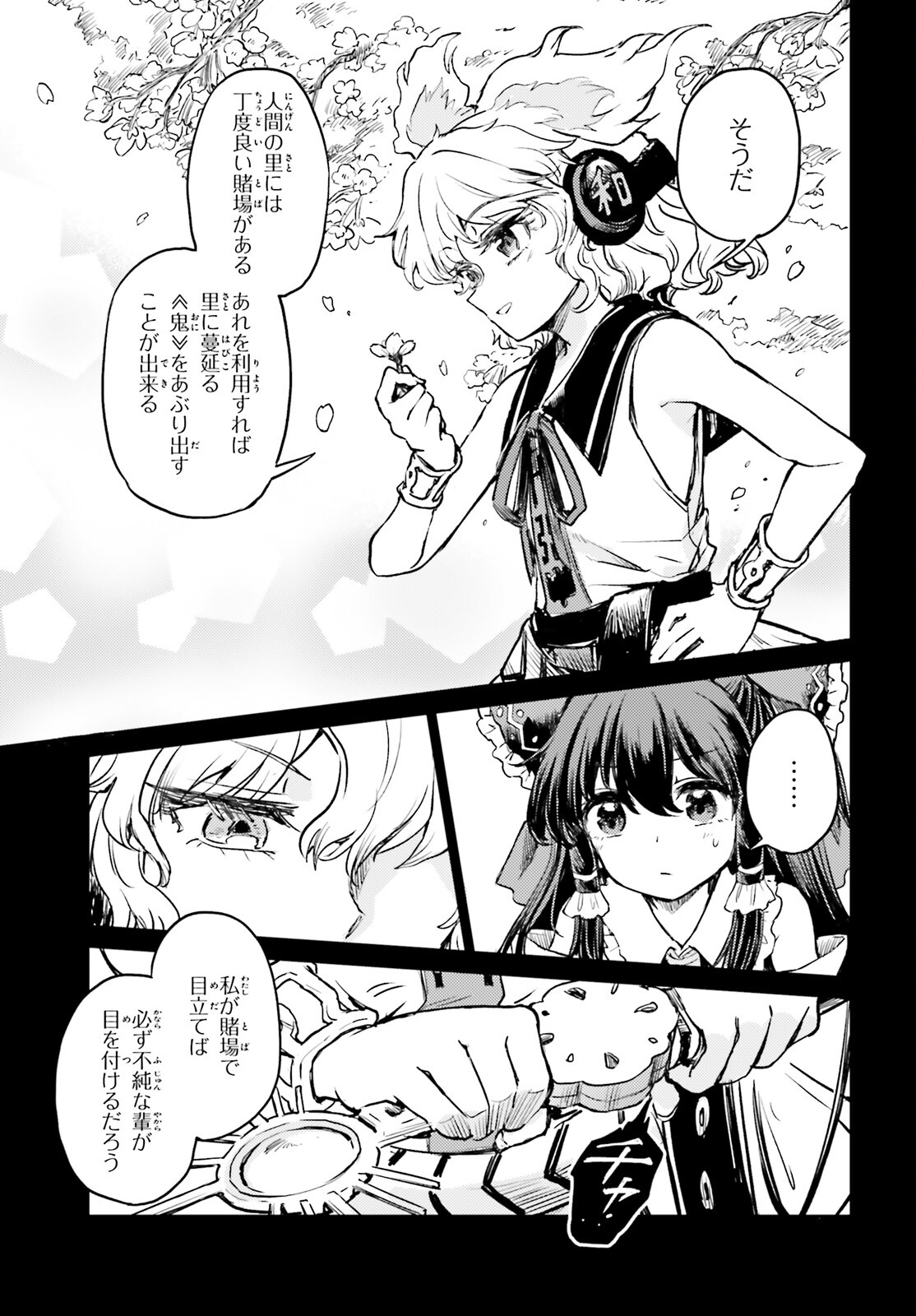 Touhou Suichouka - Lotus Eater-tachi no Suisei Chap 52 - Next Chap 53