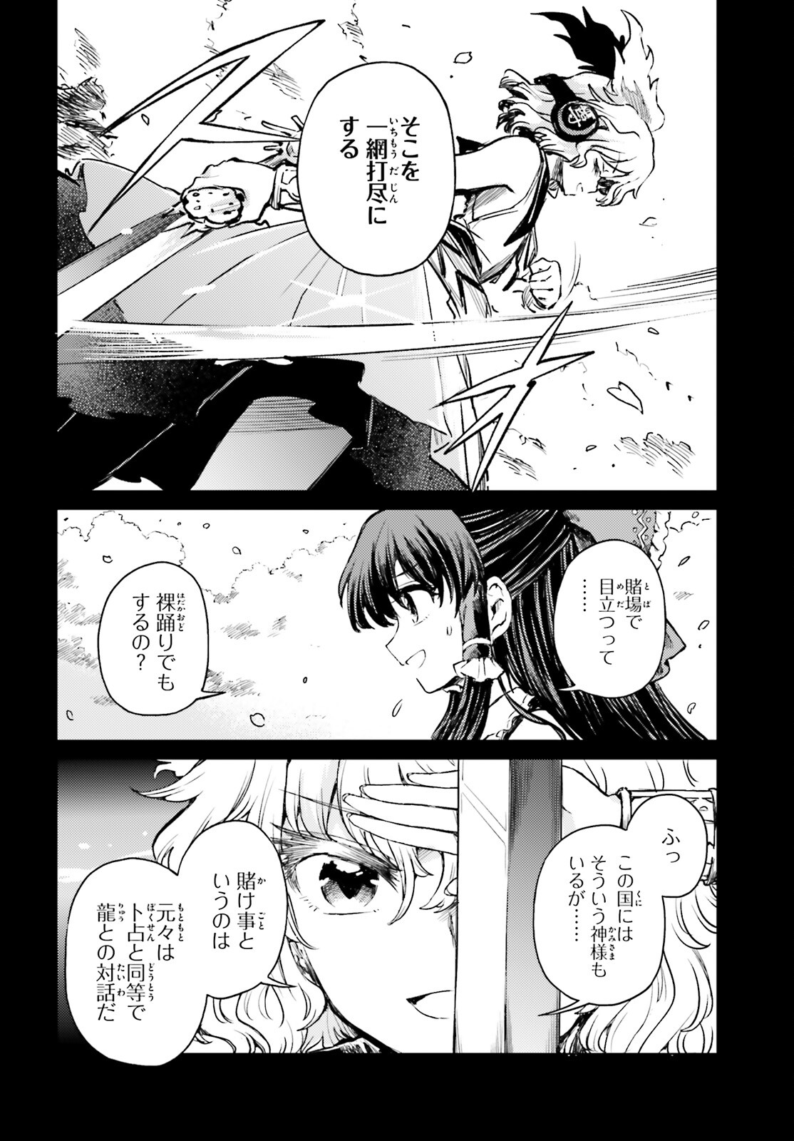 Touhou Suichouka - Lotus Eater-tachi no Suisei Chap 52 - Next Chap 53