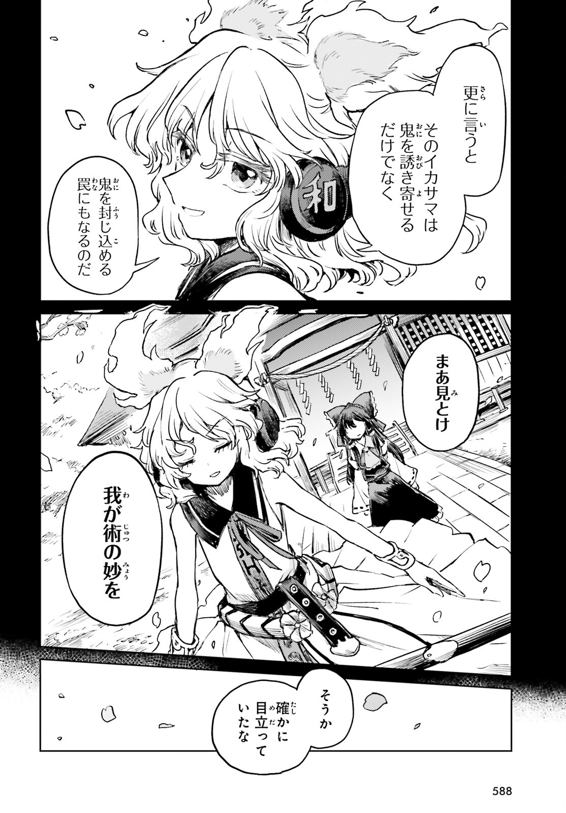 Touhou Suichouka - Lotus Eater-tachi no Suisei Chap 52 - Next Chap 53