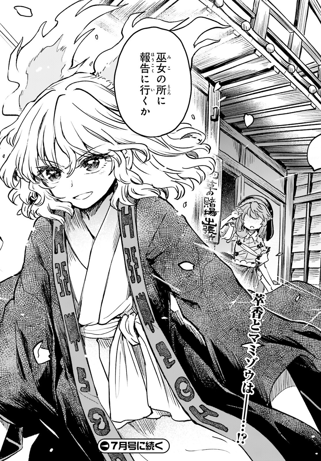 Touhou Suichouka - Lotus Eater-tachi no Suisei Chap 52 - Next Chap 53