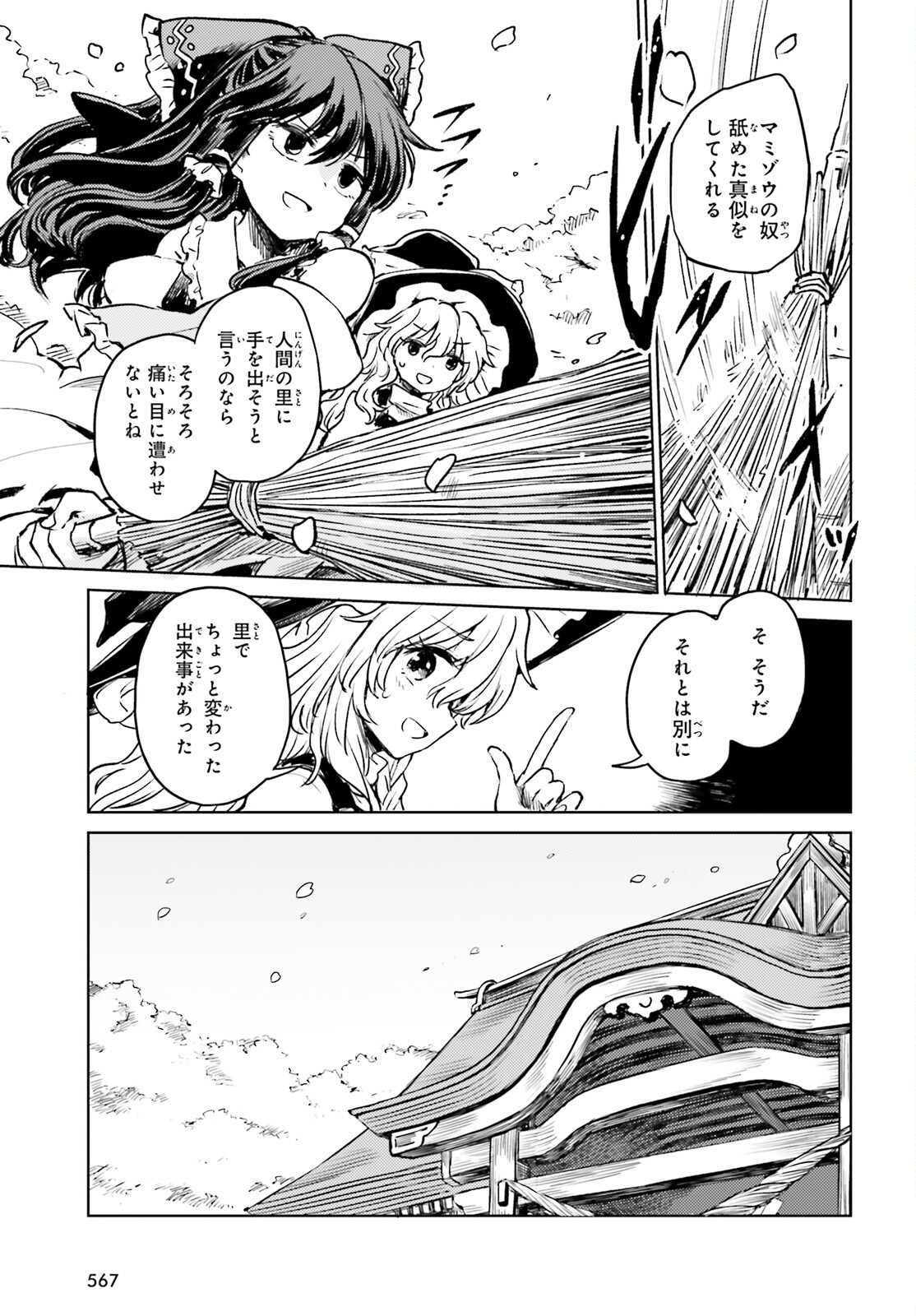 Touhou Suichouka - Lotus Eater-tachi no Suisei Chap 52 - Next Chap 53