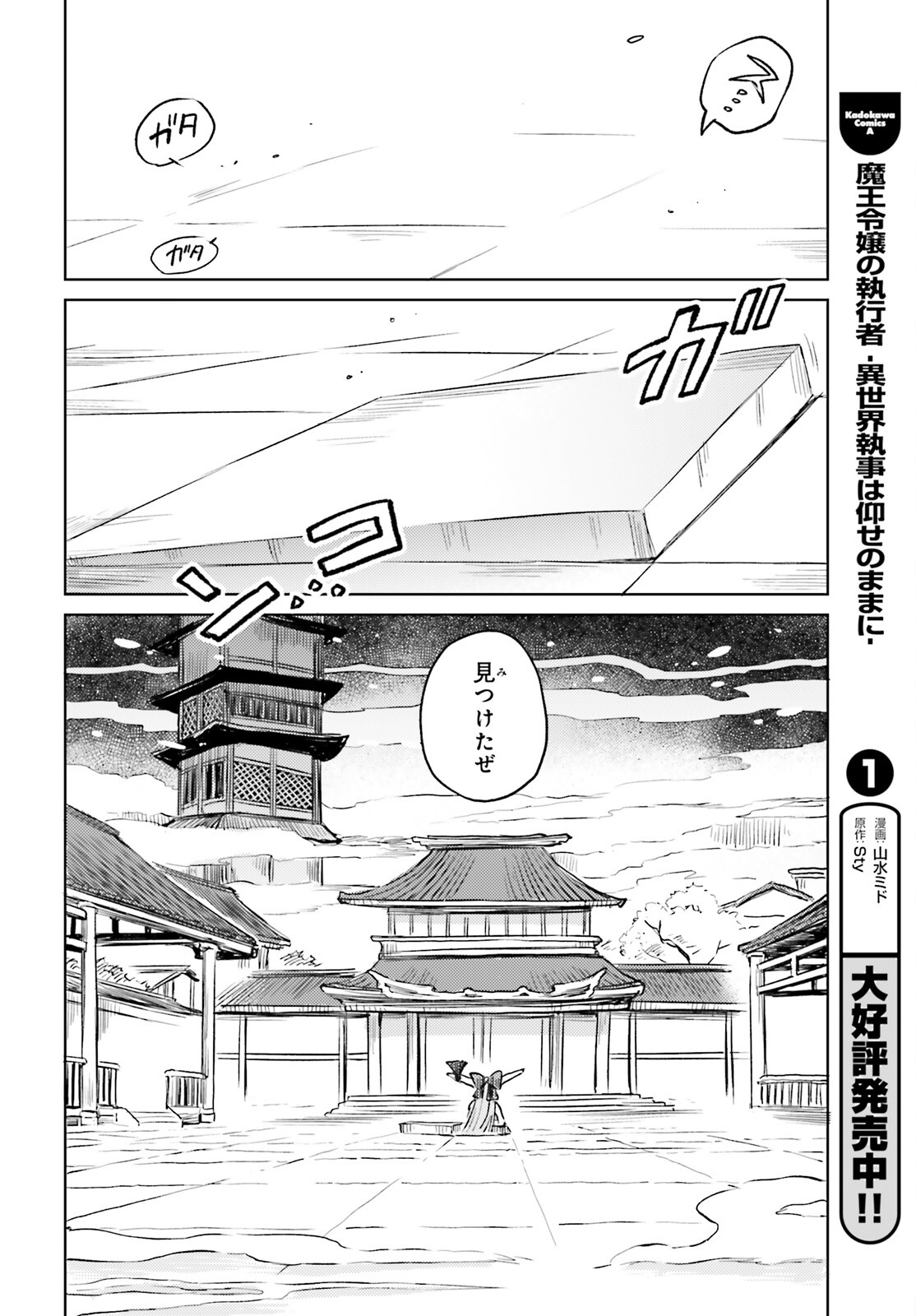 Touhou Suichouka - Lotus Eater-tachi no Suisei Chap 52 - Next Chap 53