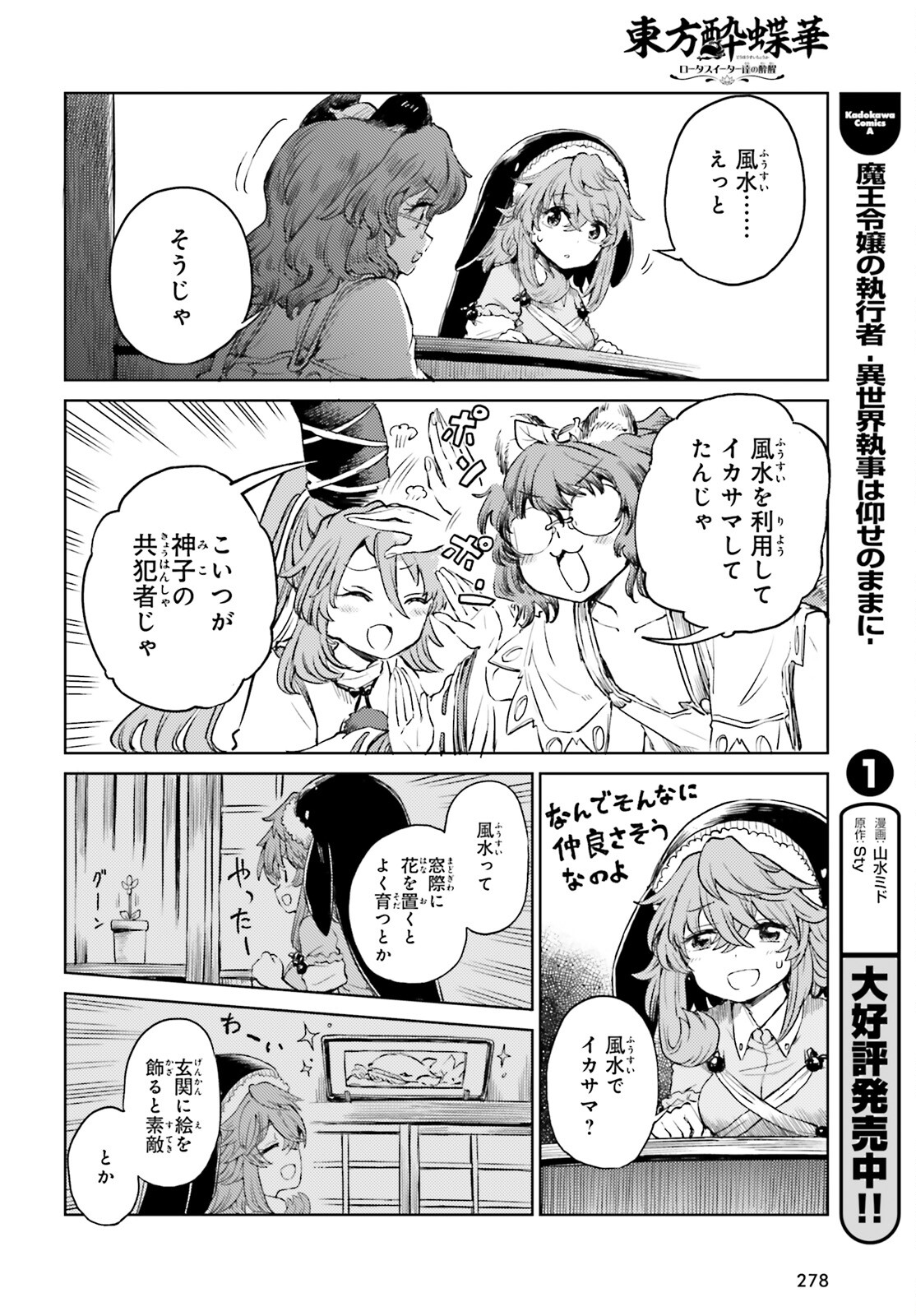Touhou Suichouka - Lotus Eater-tachi no Suisei Chap 53 - Next Chap 54