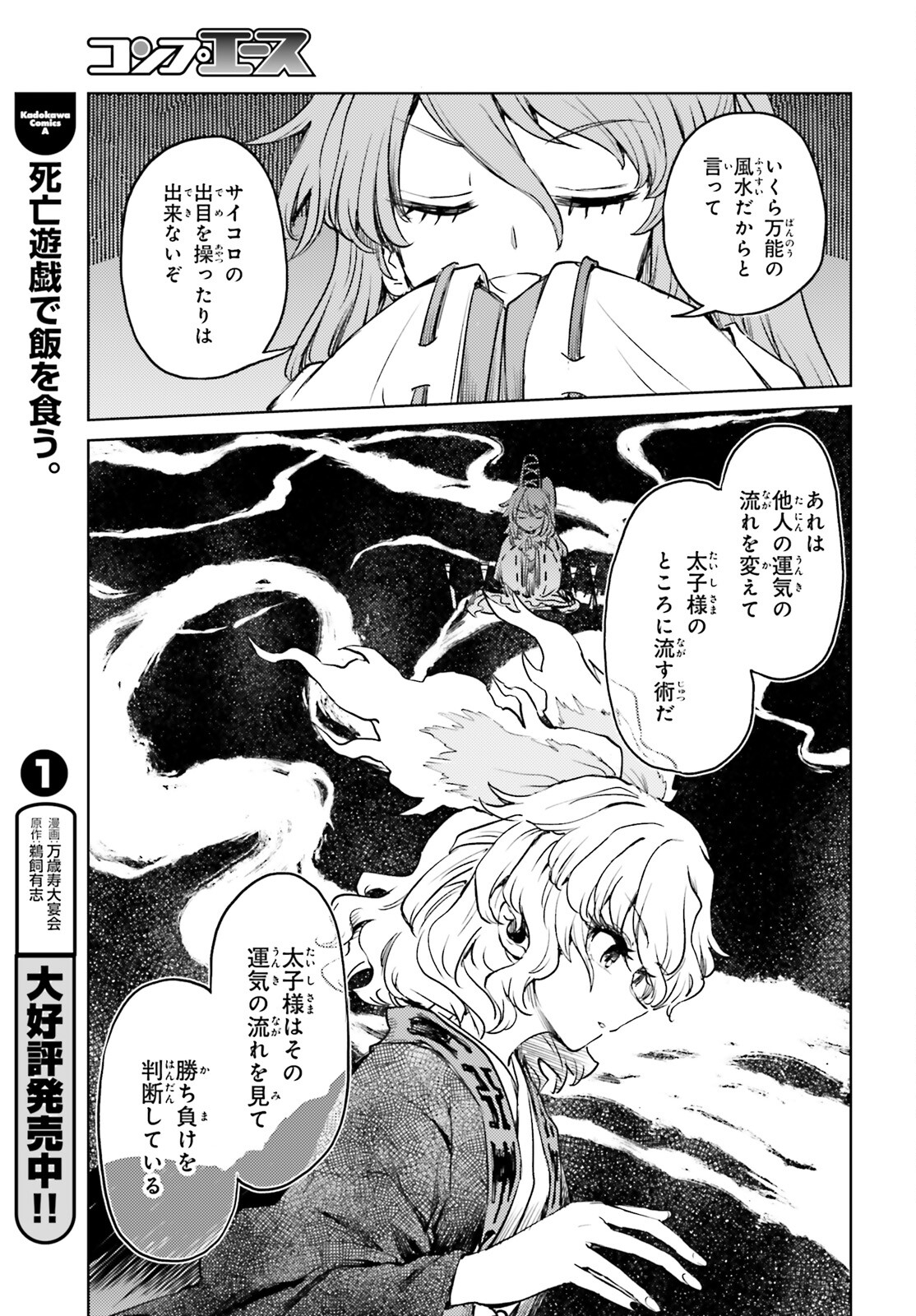 Touhou Suichouka - Lotus Eater-tachi no Suisei Chap 53 - Next Chap 54