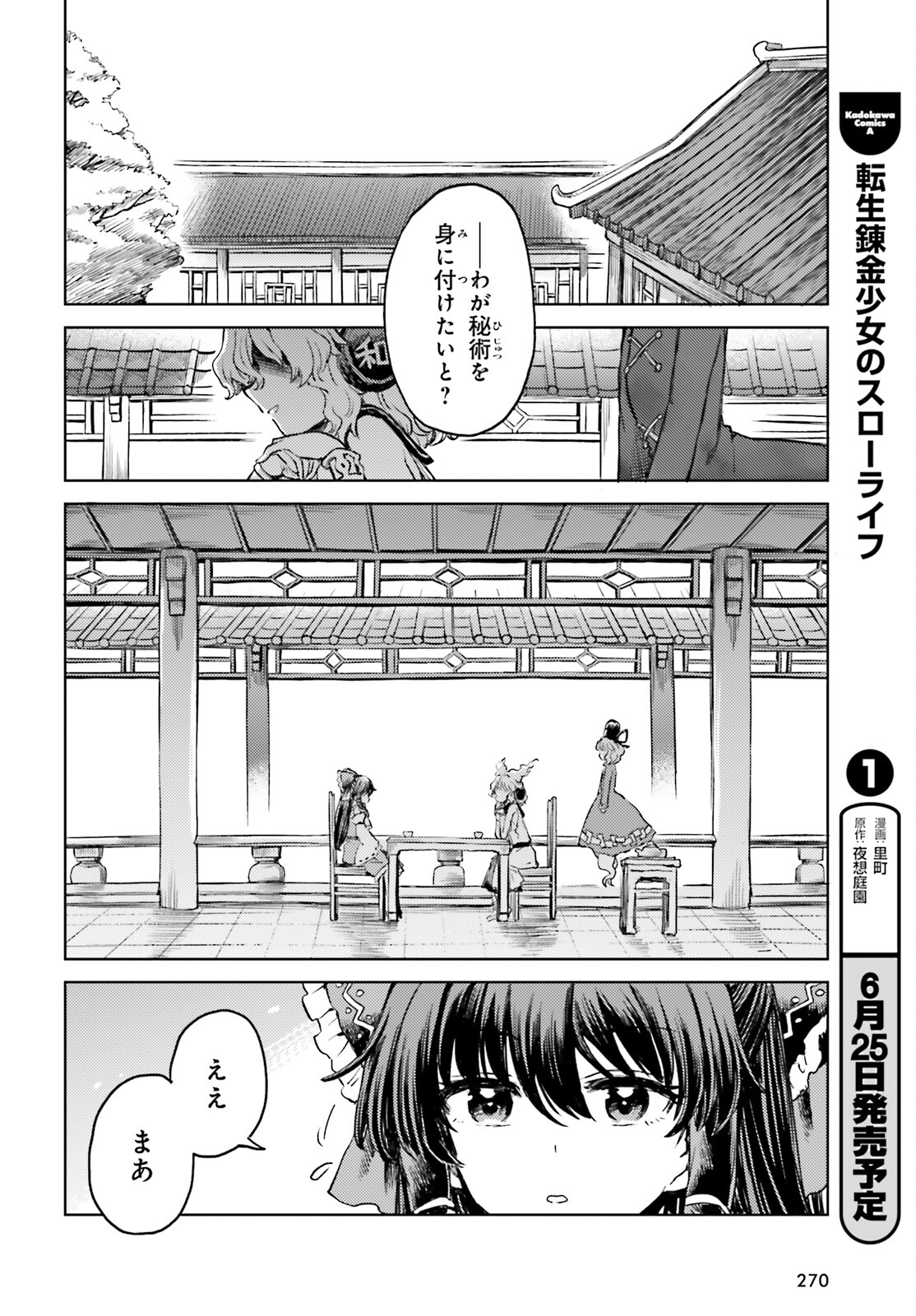 Touhou Suichouka - Lotus Eater-tachi no Suisei Chap 53 - Next Chap 54