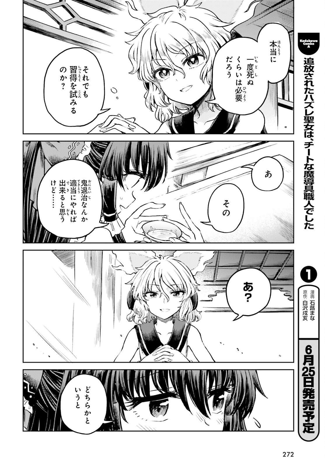 Touhou Suichouka - Lotus Eater-tachi no Suisei Chap 53 - Next Chap 54