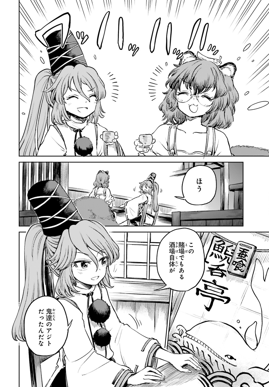 Touhou Suichouka - Lotus Eater-tachi no Suisei Chap 53 - Next Chap 54