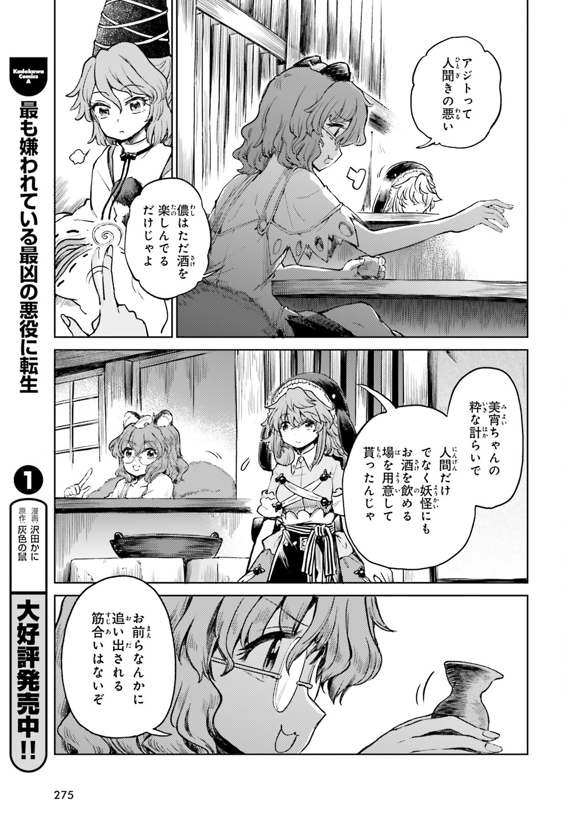 Touhou Suichouka - Lotus Eater-tachi no Suisei Chap 53 - Next Chap 54